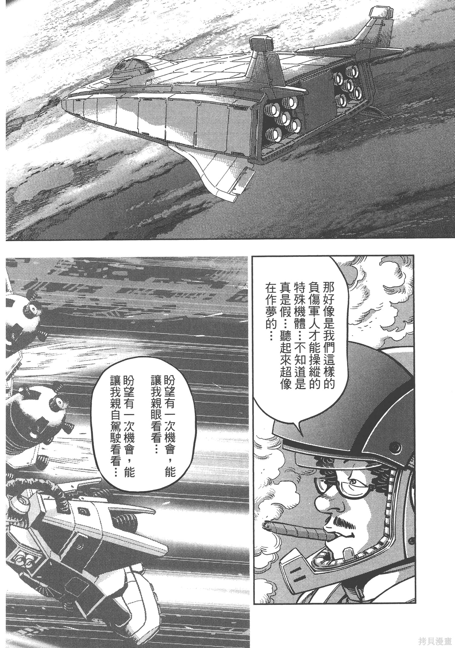 机动战士高达THUNDERBOLT第05话在线观看 - 第100张
