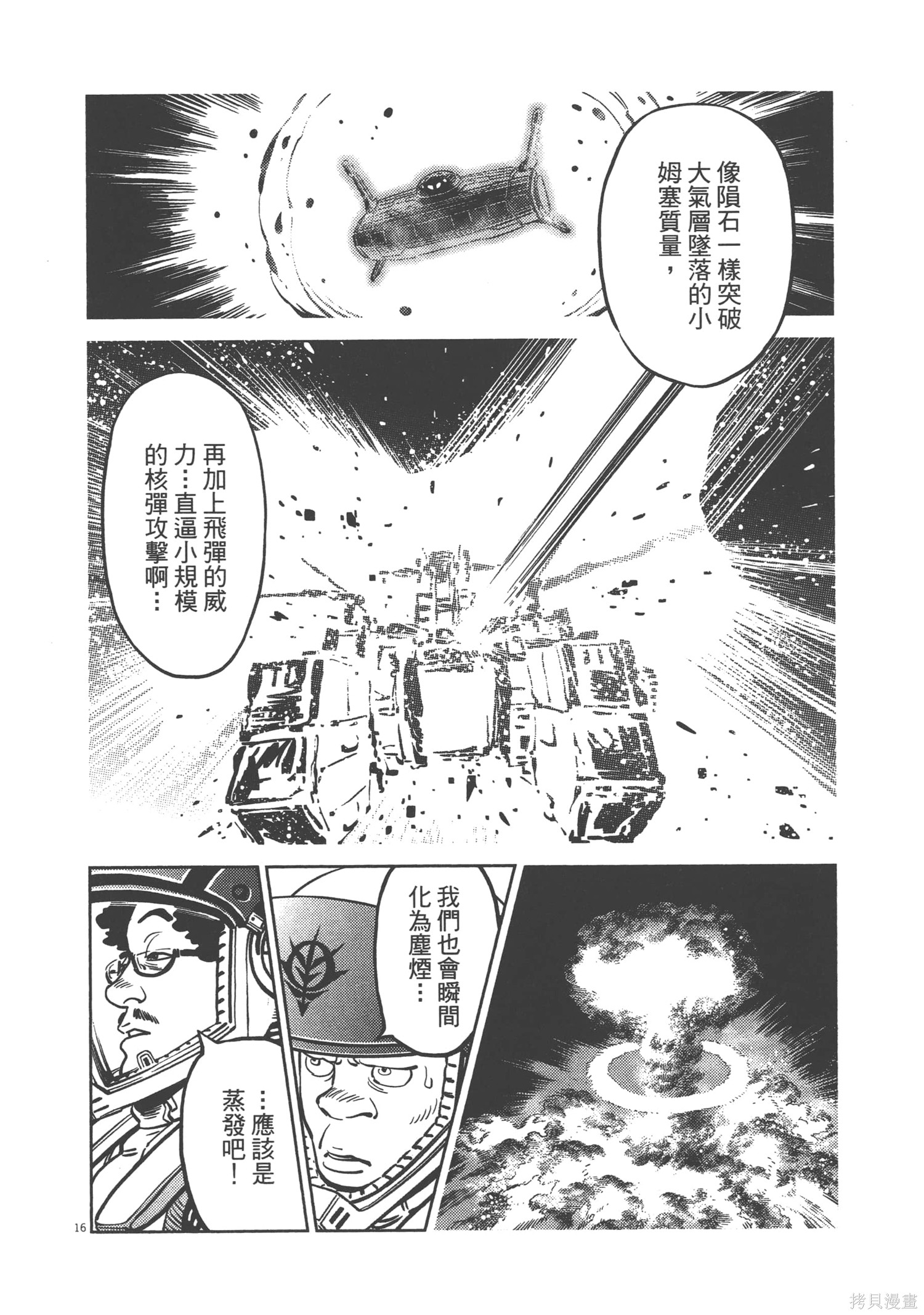 机动战士高达THUNDERBOLT第05话在线观看 - 第98张