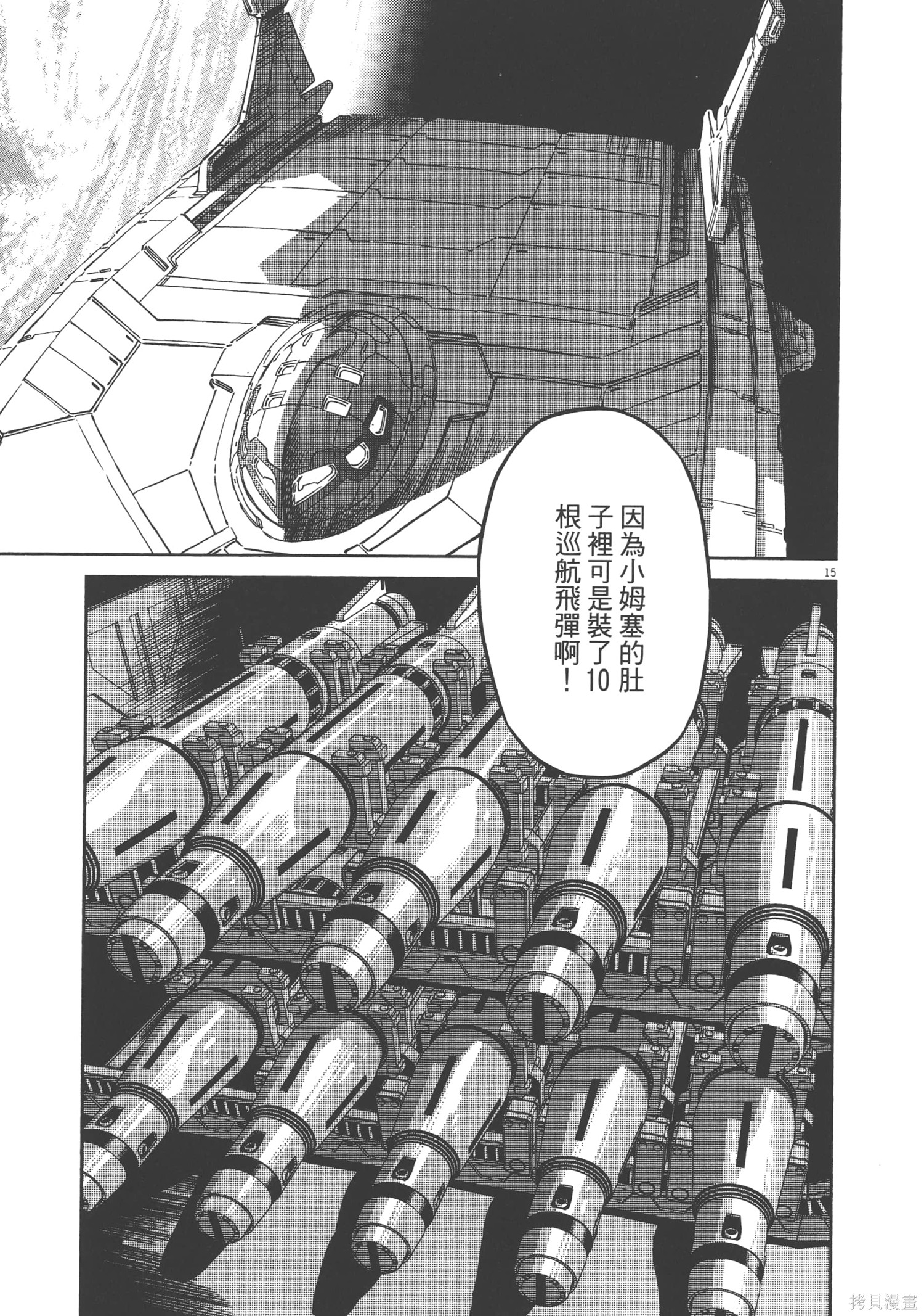 机动战士高达THUNDERBOLT第05话在线观看 - 第97张