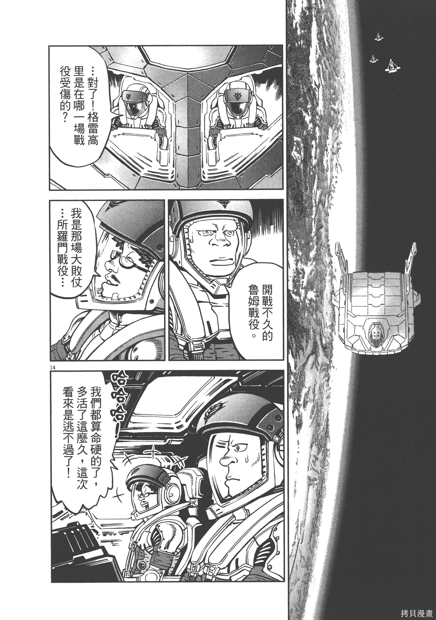 机动战士高达THUNDERBOLT第05话在线观看 - 第96张