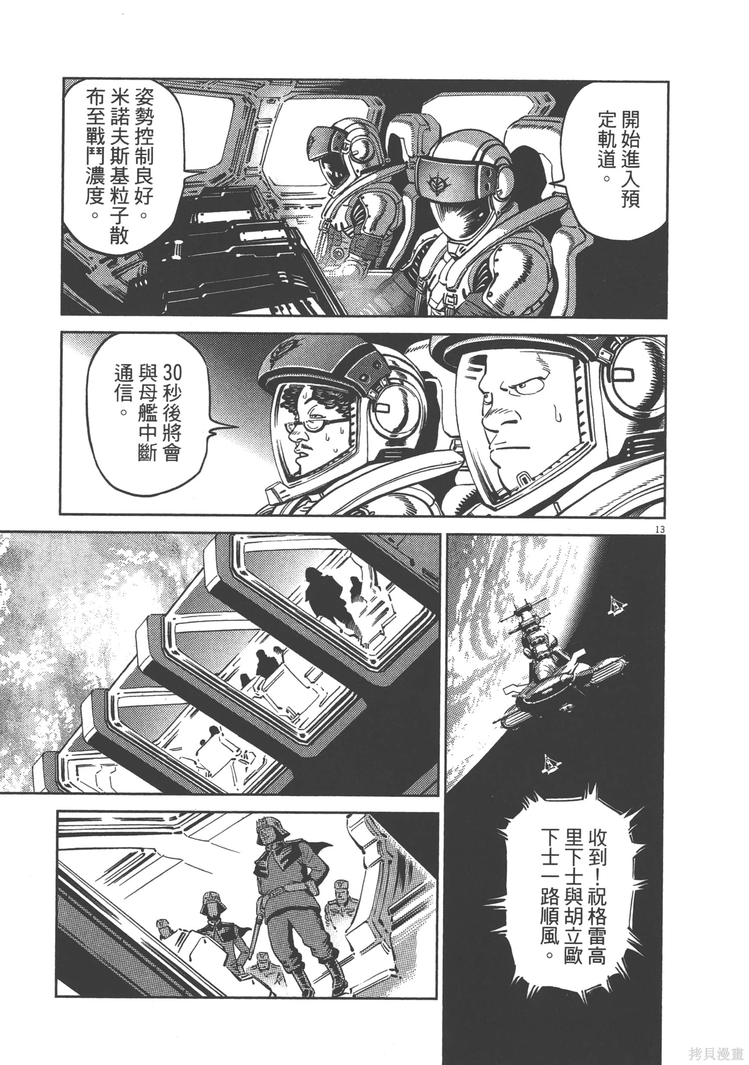 机动战士高达THUNDERBOLT第05话在线观看 - 第95张