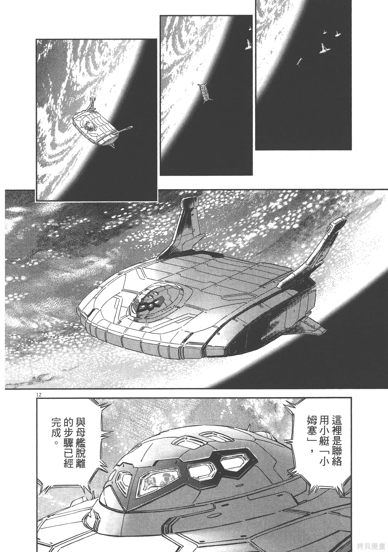 机动战士高达THUNDERBOLT第05话在线观看 - 第94张