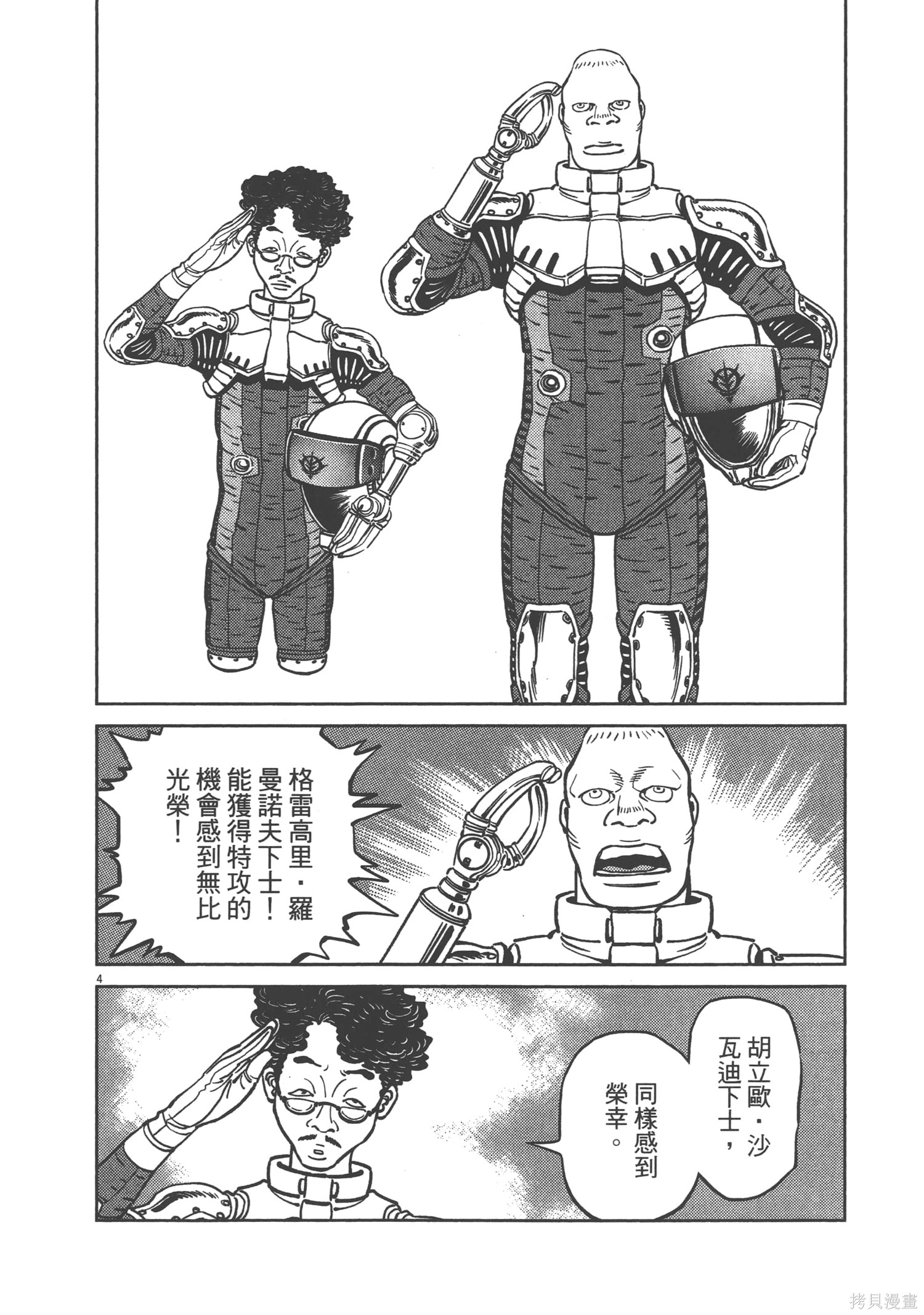 机动战士高达THUNDERBOLT第05话在线观看 - 第86张
