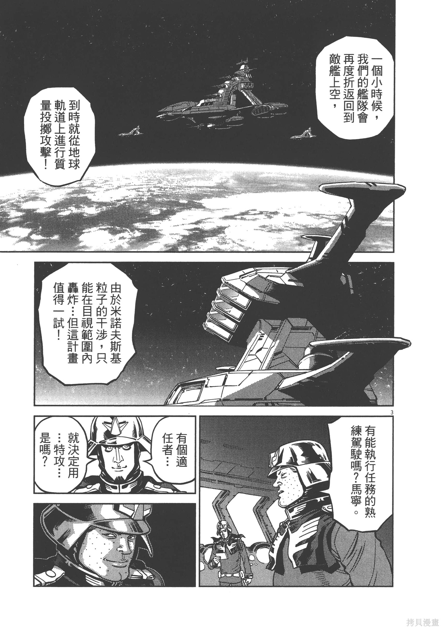 机动战士高达THUNDERBOLT第05话在线观看 - 第85张
