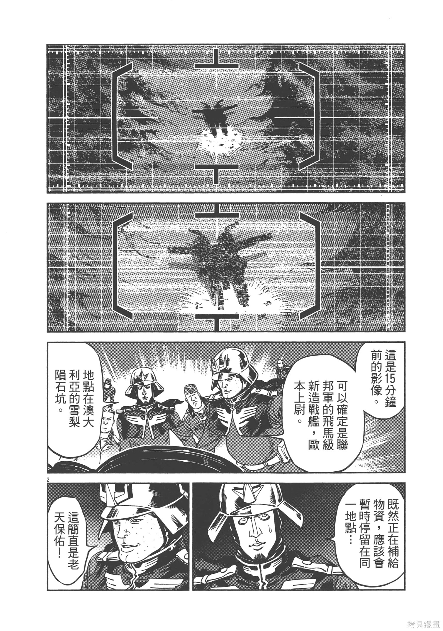 机动战士高达THUNDERBOLT第05话在线观看 - 第84张
