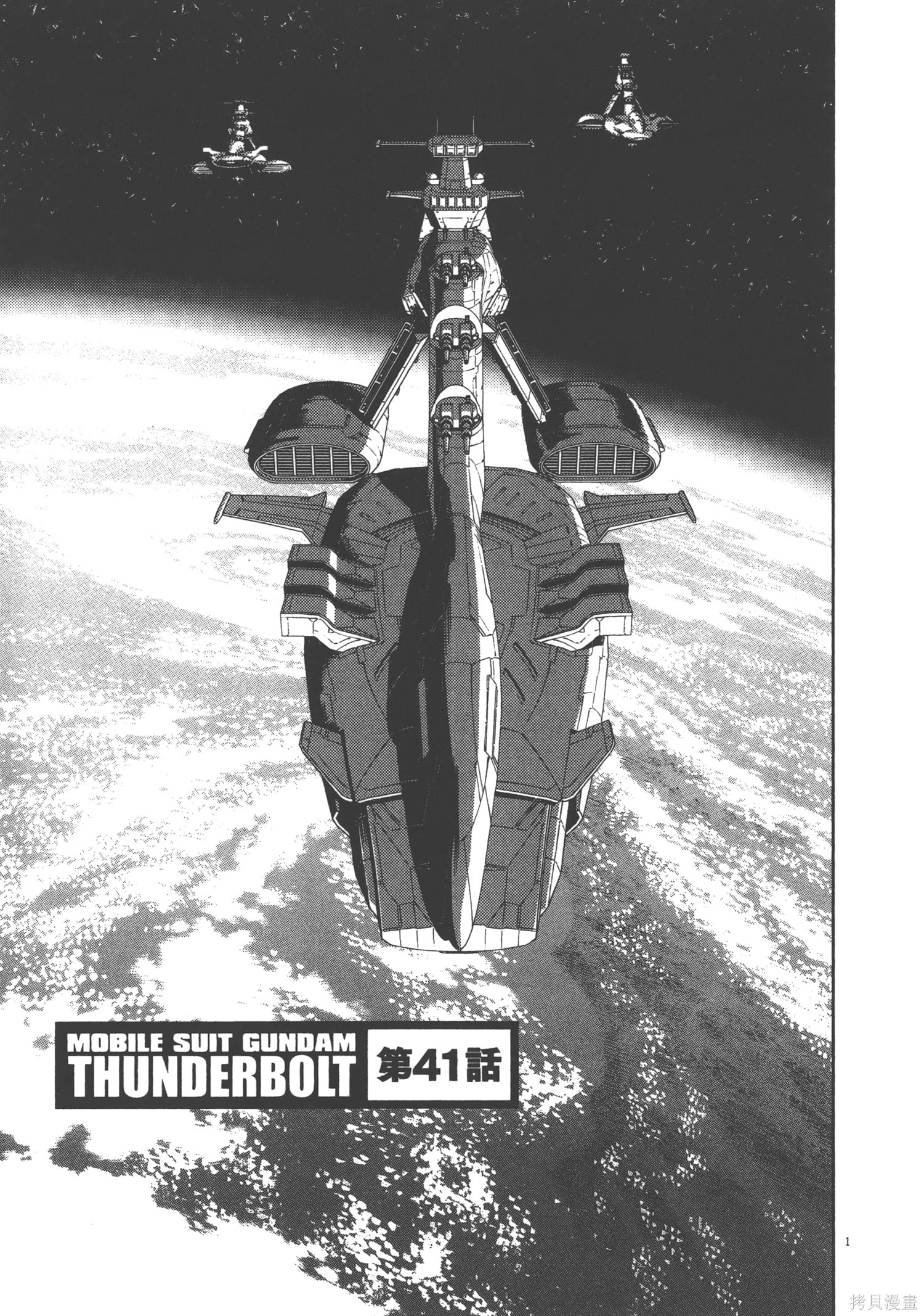 机动战士高达THUNDERBOLT第05话在线观看 - 第83张