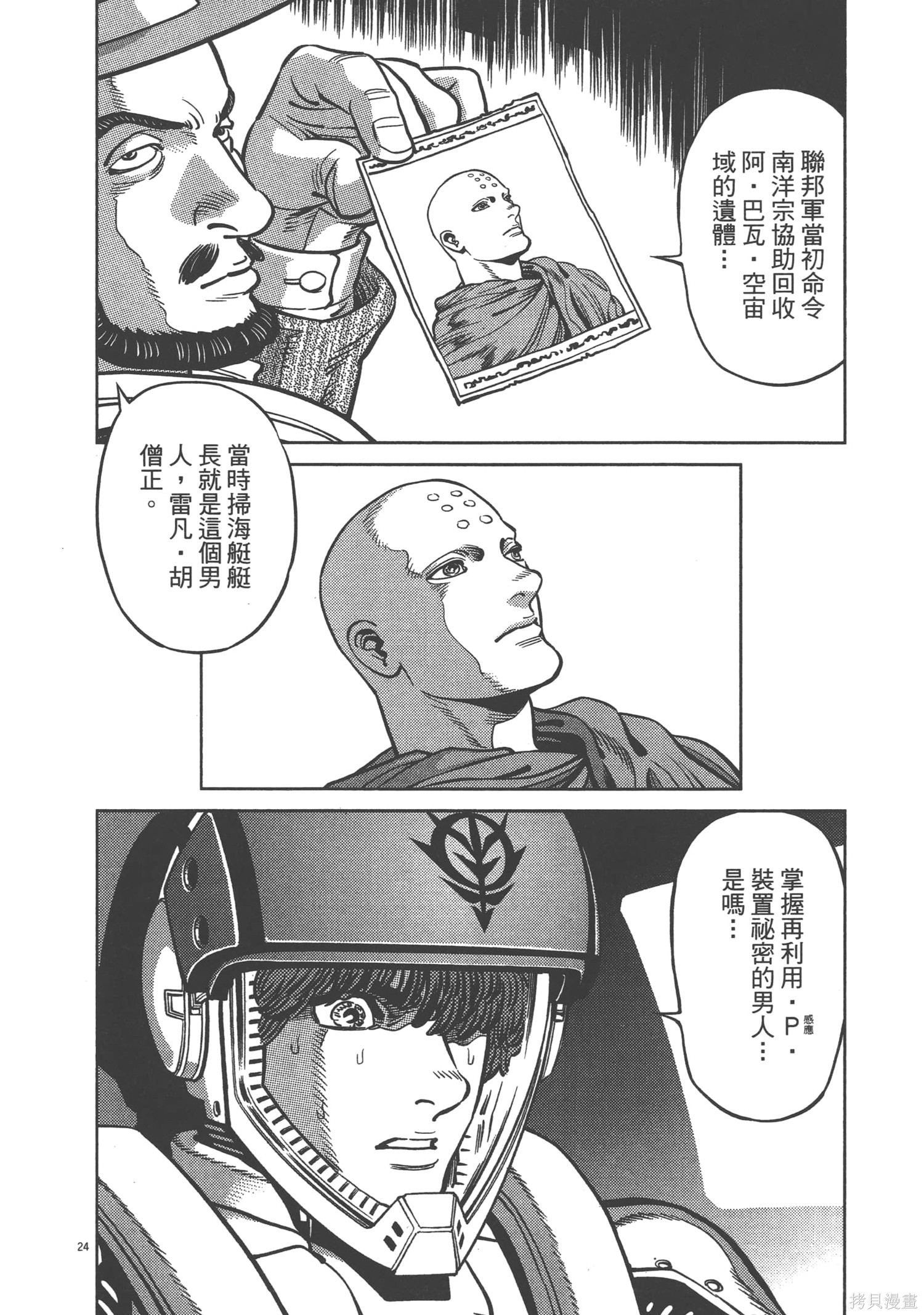 机动战士高达THUNDERBOLT第05话在线观看 - 第82张