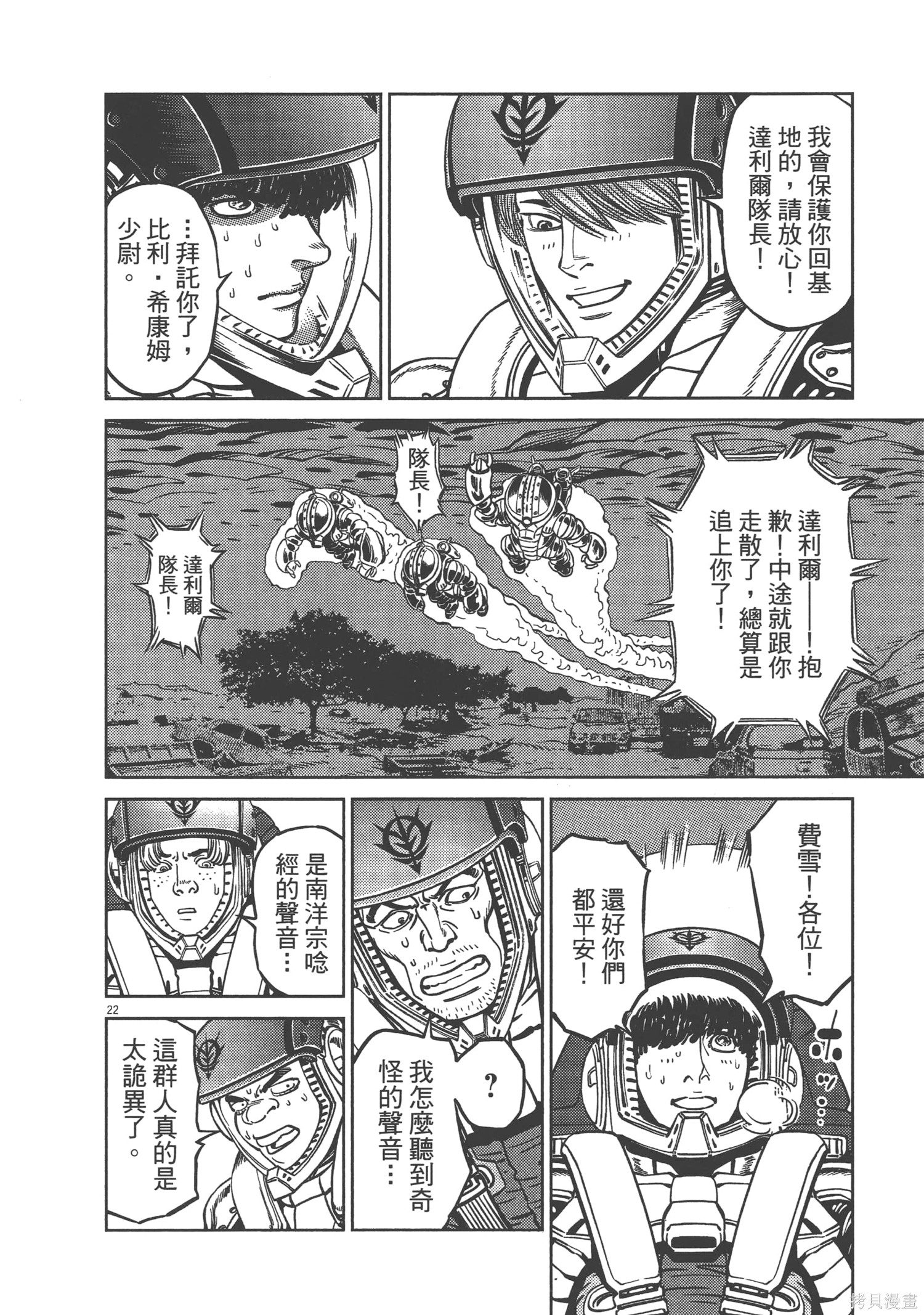 机动战士高达THUNDERBOLT第05话在线观看 - 第80张