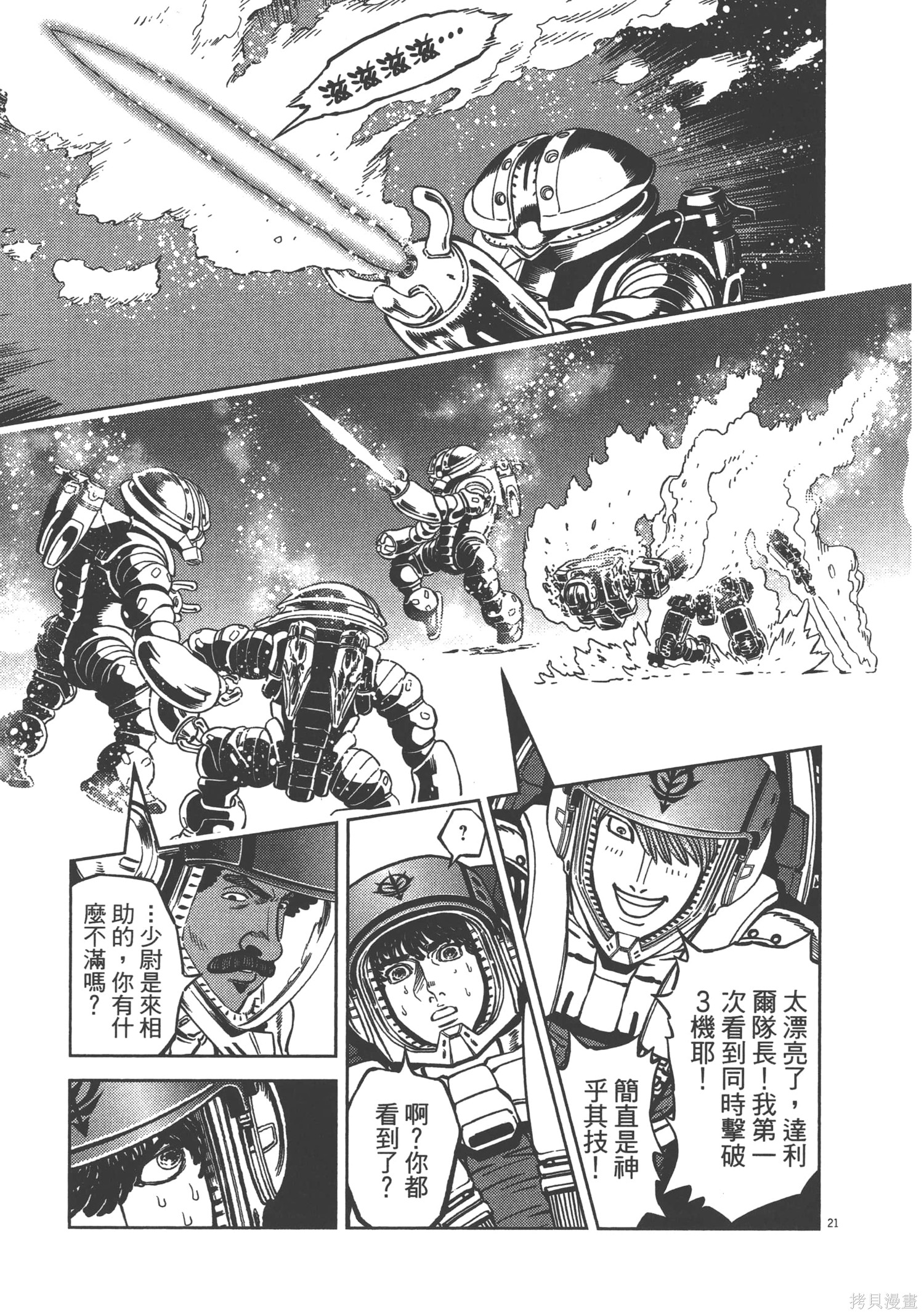 机动战士高达THUNDERBOLT第05话在线观看 - 第79张