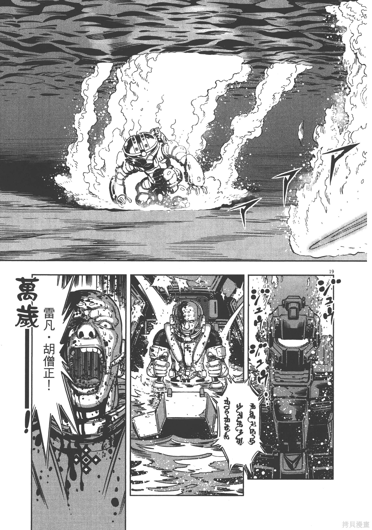 机动战士高达THUNDERBOLT第05话在线观看 - 第77张