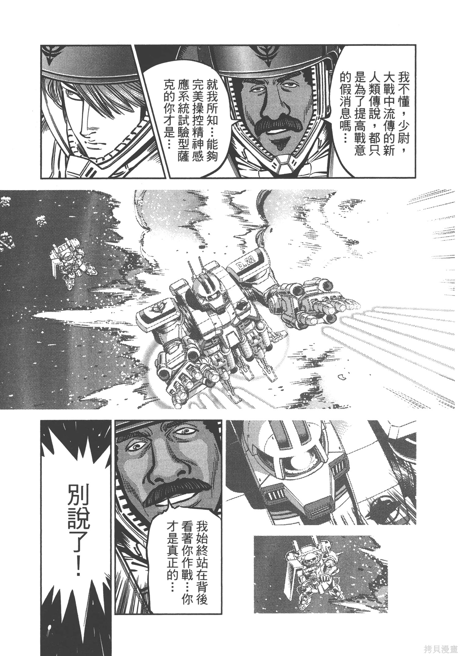 机动战士高达THUNDERBOLT第05话在线观看 - 第51张