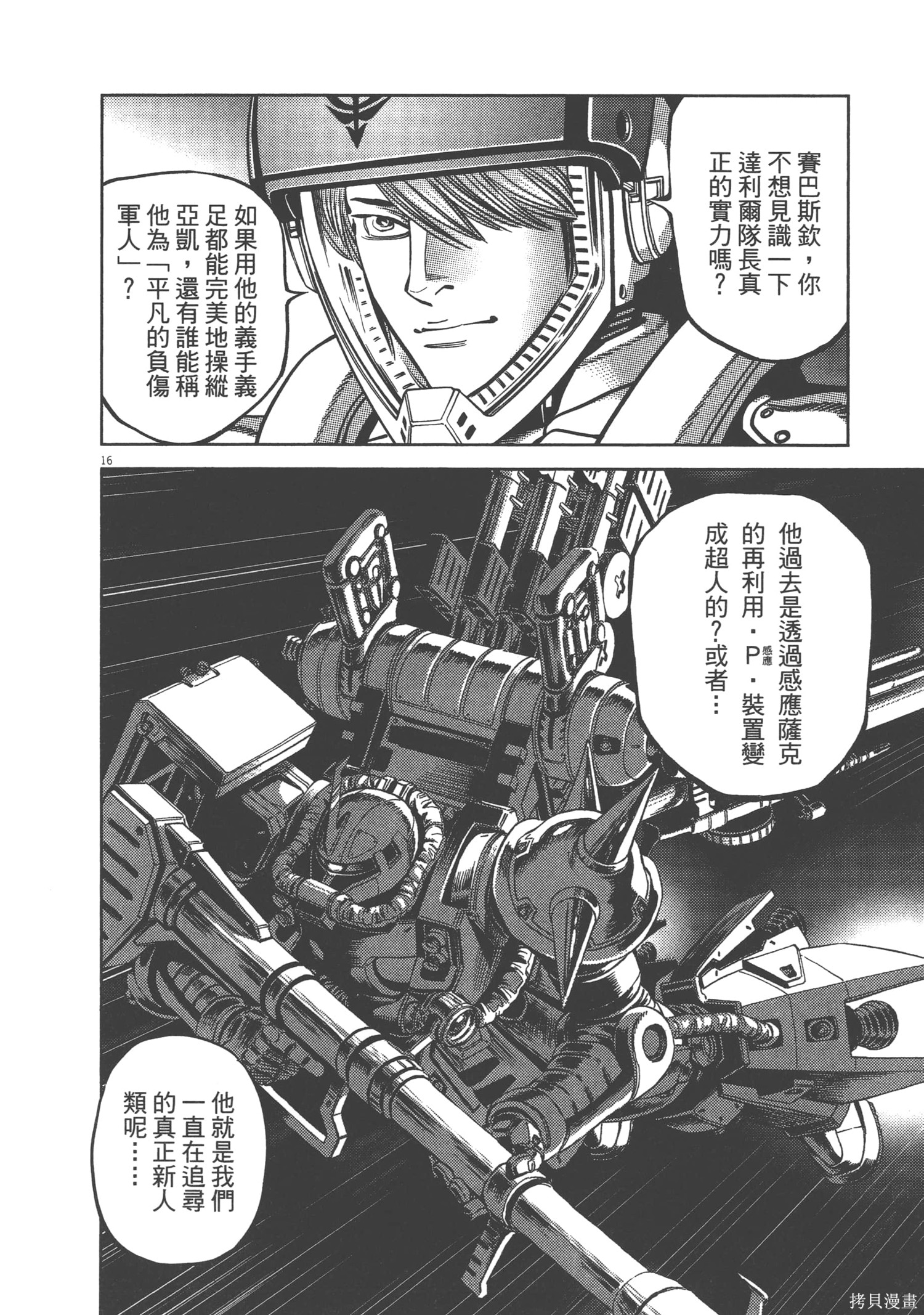 机动战士高达THUNDERBOLT第05话在线观看 - 第50张