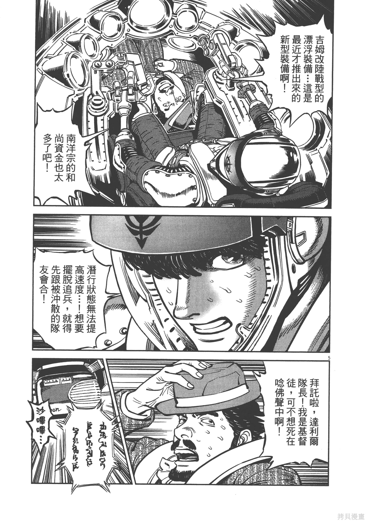 机动战士高达THUNDERBOLT第05话在线观看 - 第39张