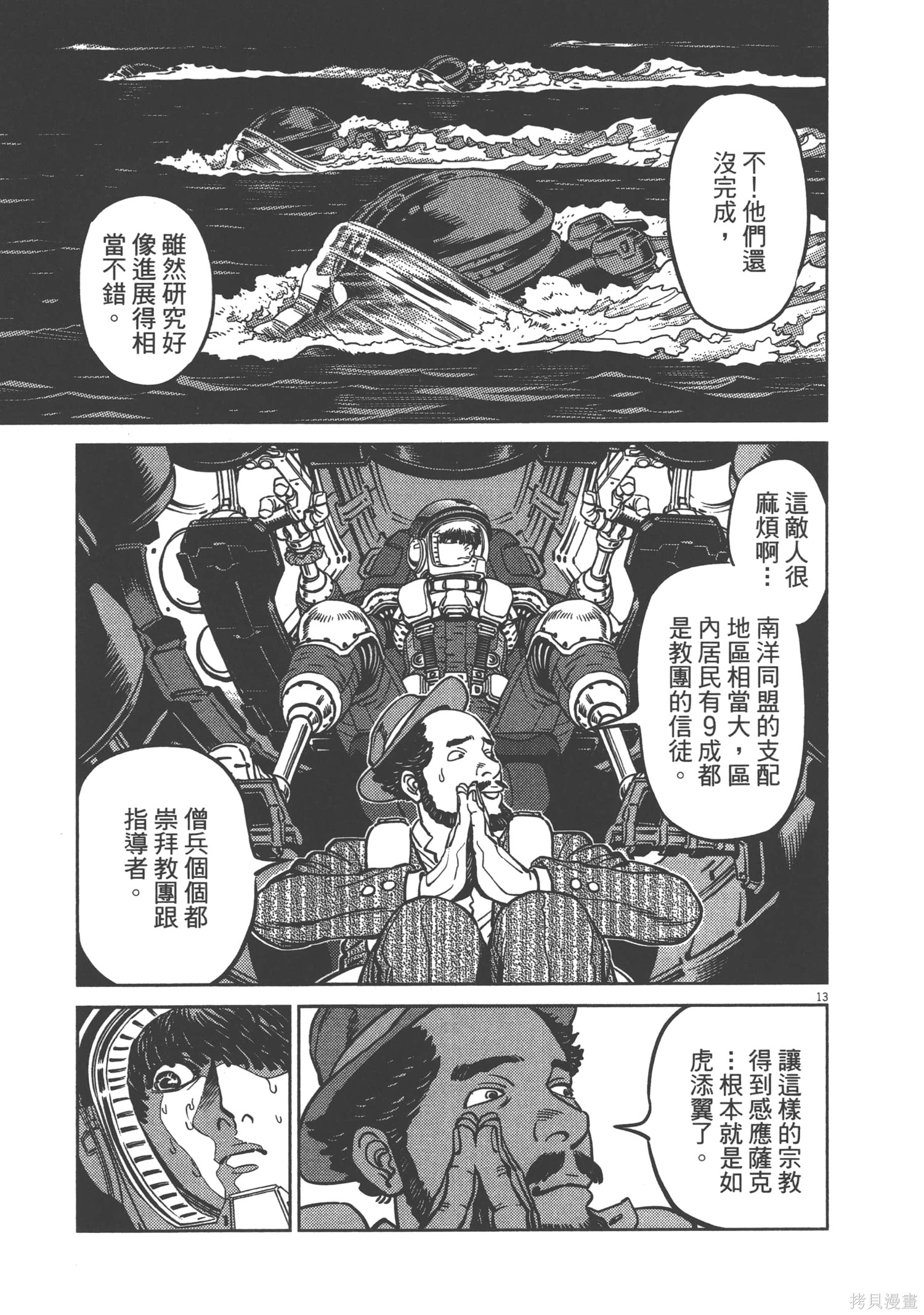 机动战士高达THUNDERBOLT第05话在线观看 - 第23张