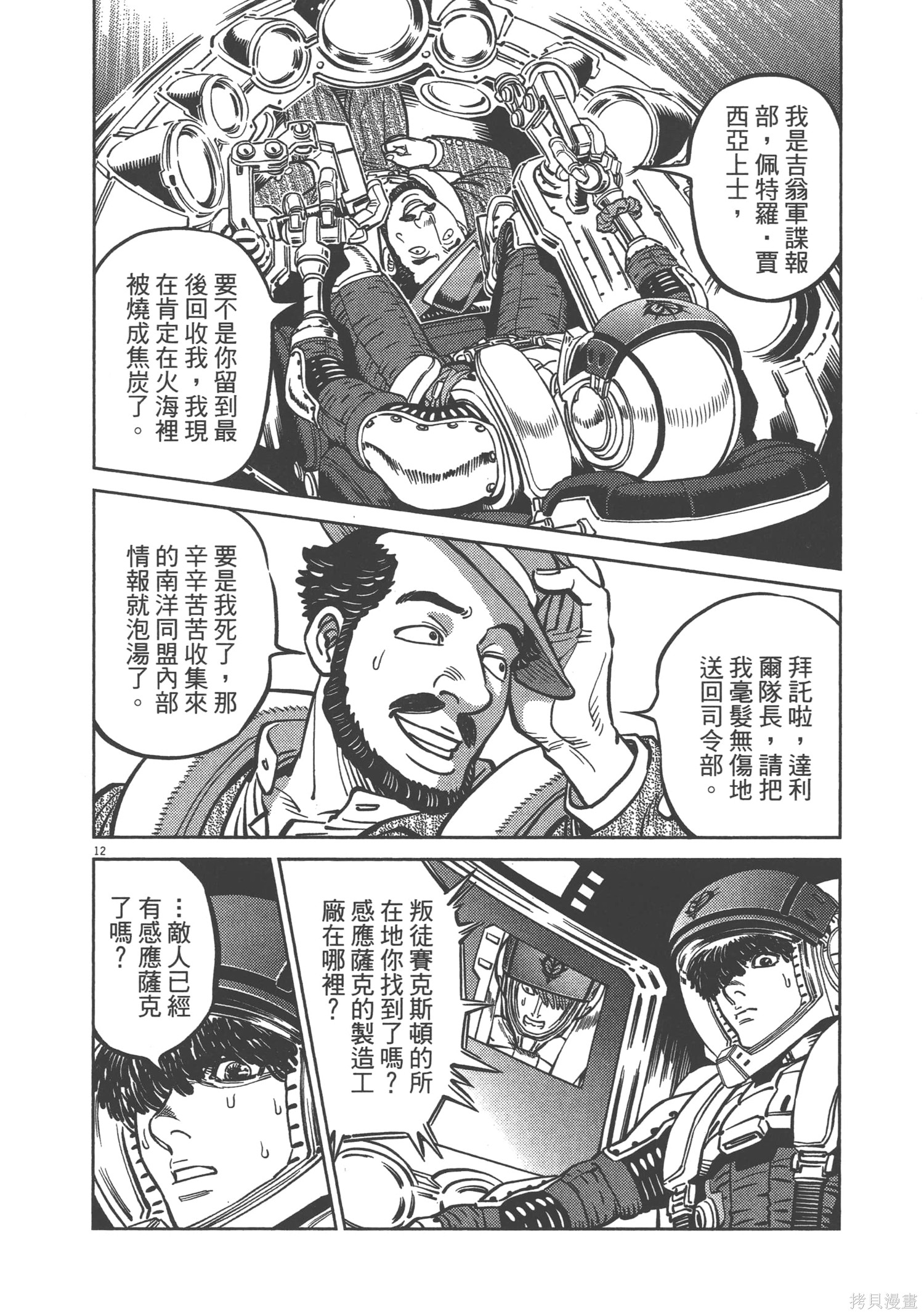 机动战士高达THUNDERBOLT第05话在线观看 - 第22张