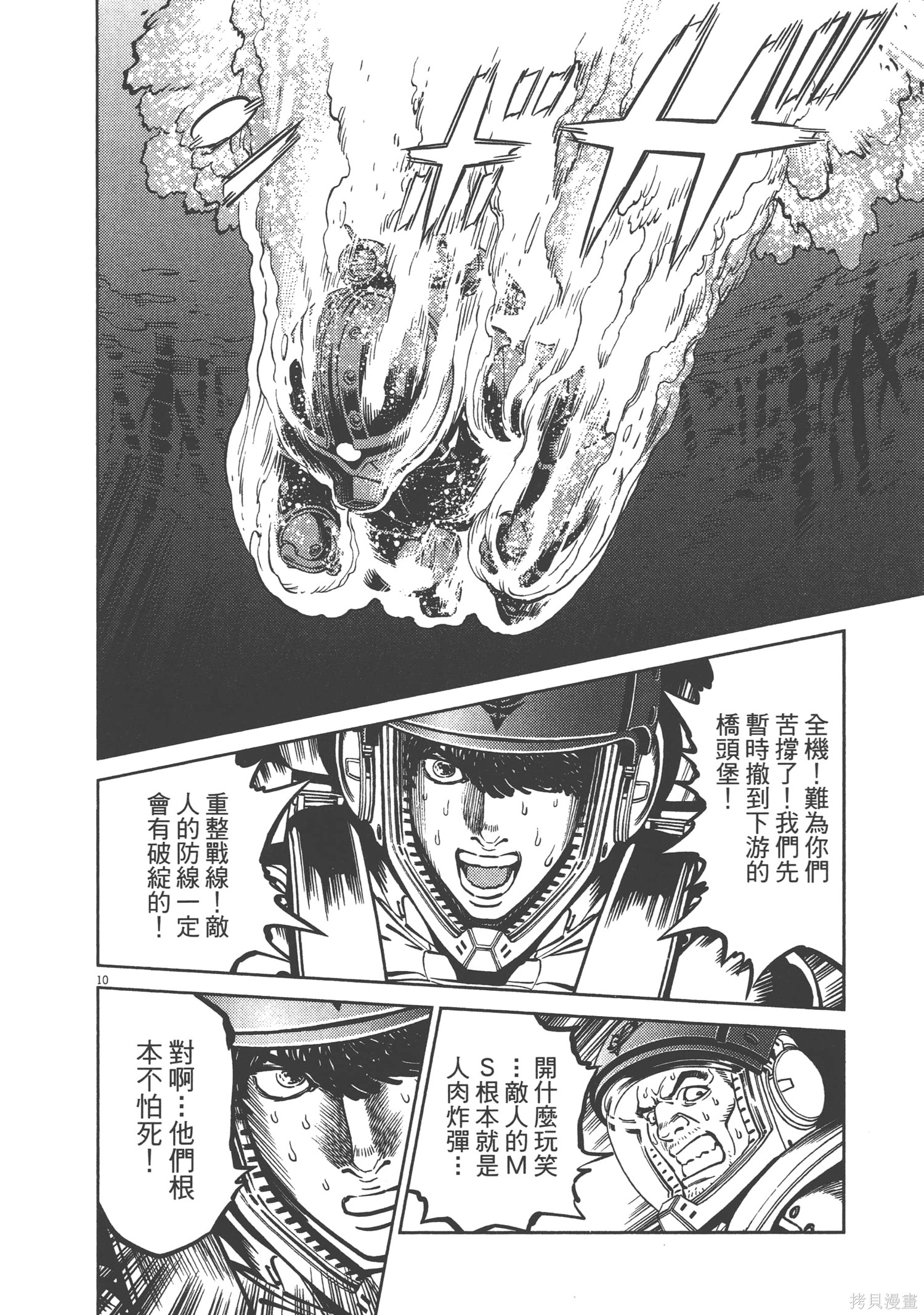 机动战士高达THUNDERBOLT第05话在线观看 - 第20张