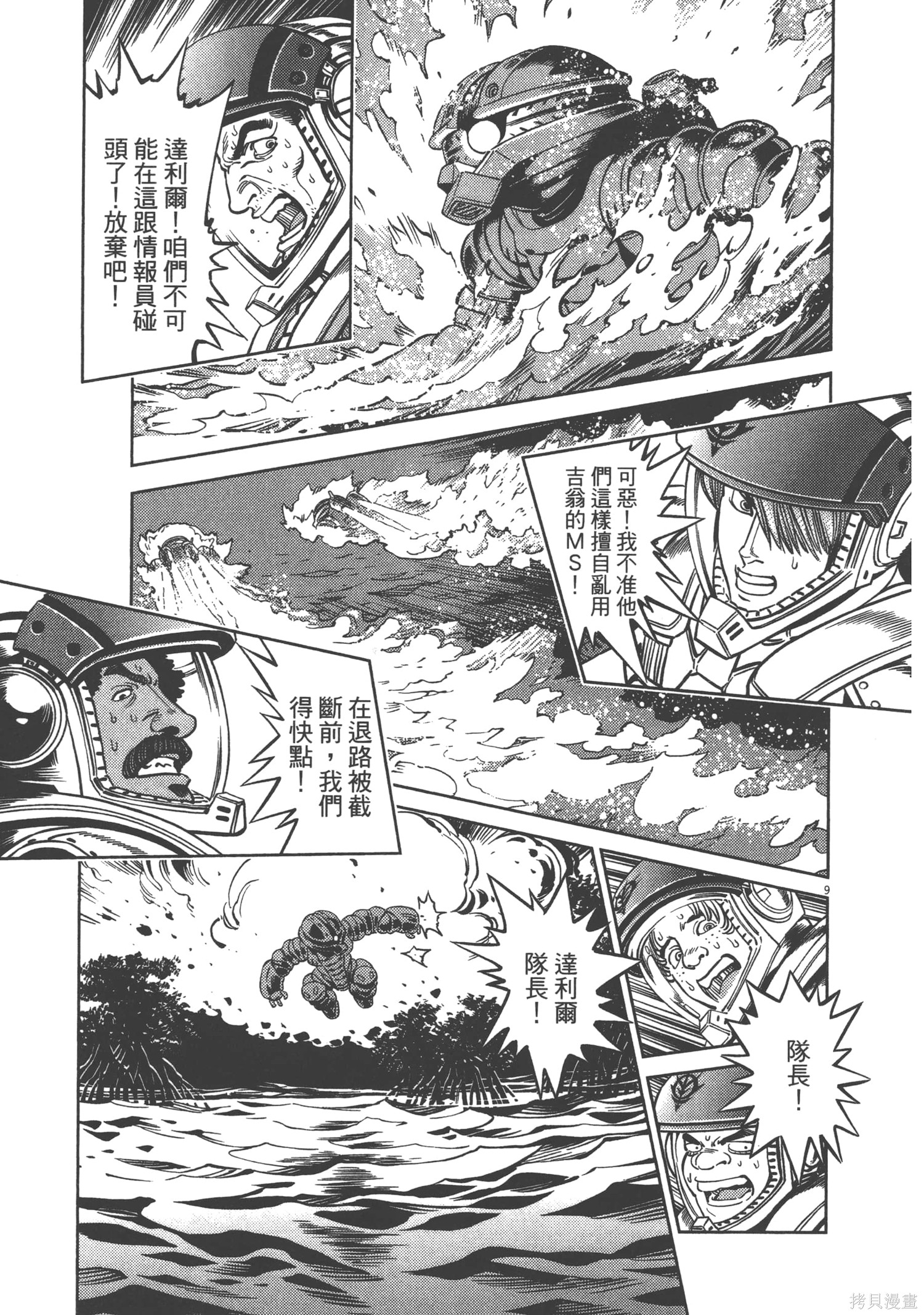 机动战士高达THUNDERBOLT第05话在线观看 - 第19张