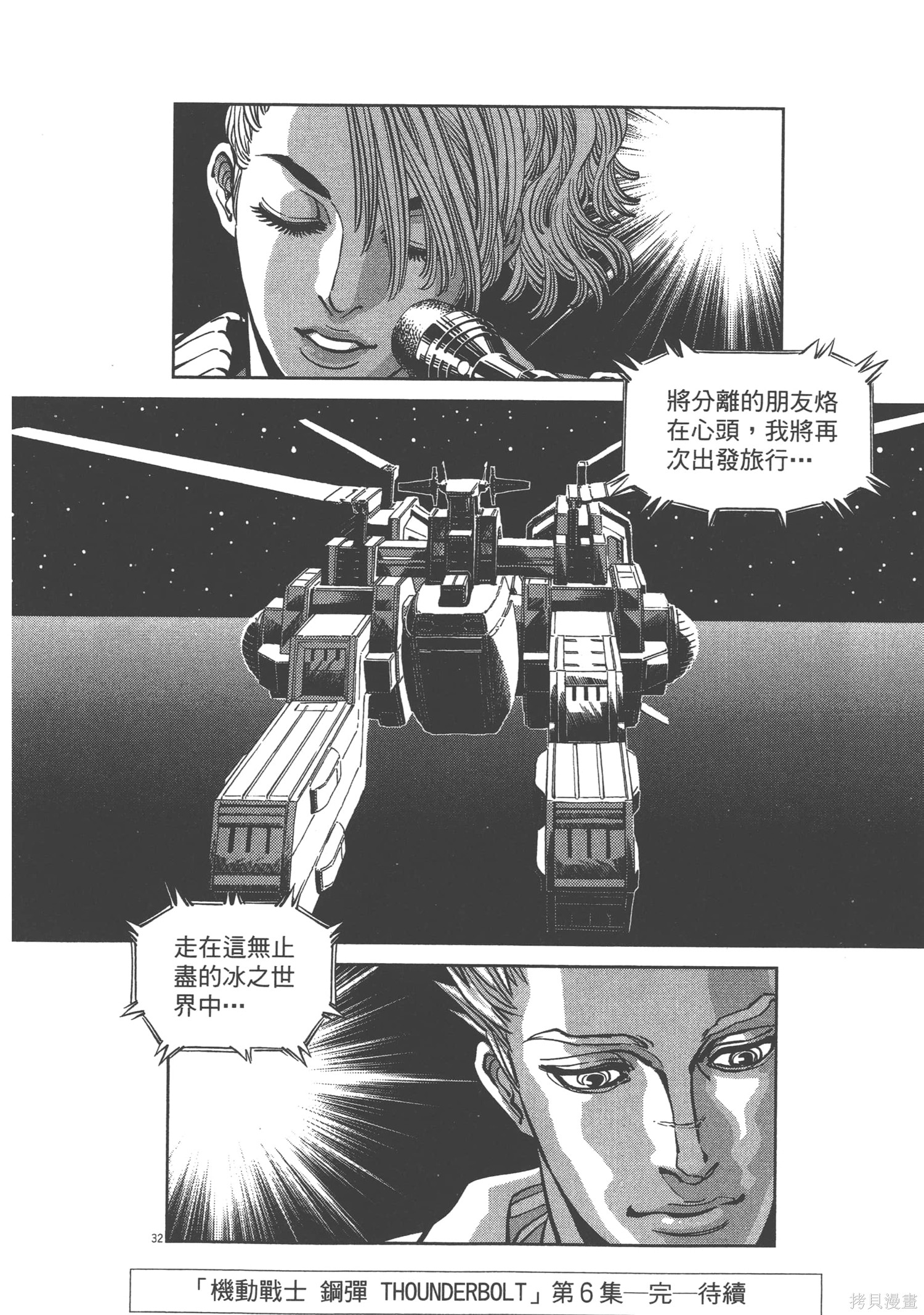 机动战士高达THUNDERBOLT第06话在线观看 - 第234张