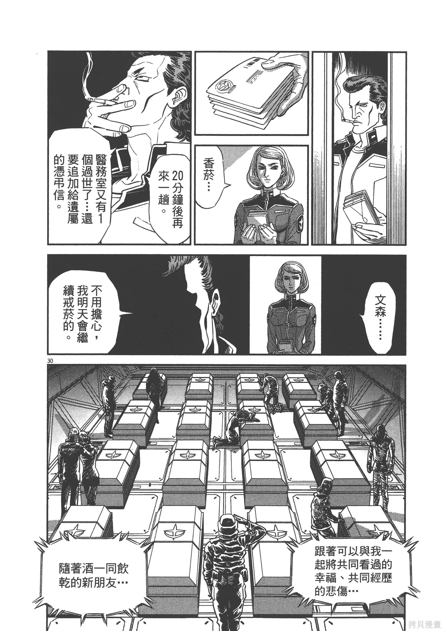机动战士高达THUNDERBOLT第06话在线观看 - 第232张