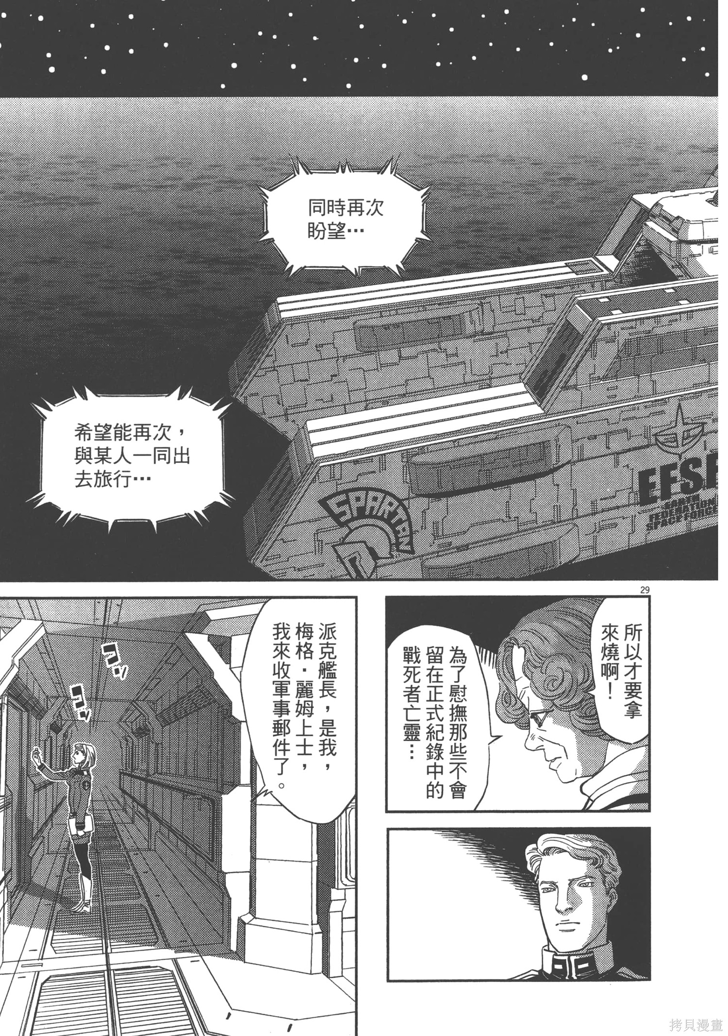 机动战士高达THUNDERBOLT第06话在线观看 - 第231张