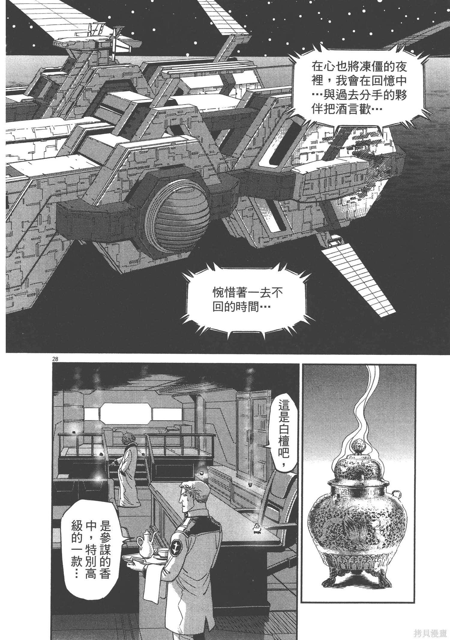 机动战士高达THUNDERBOLT第06话在线观看 - 第230张