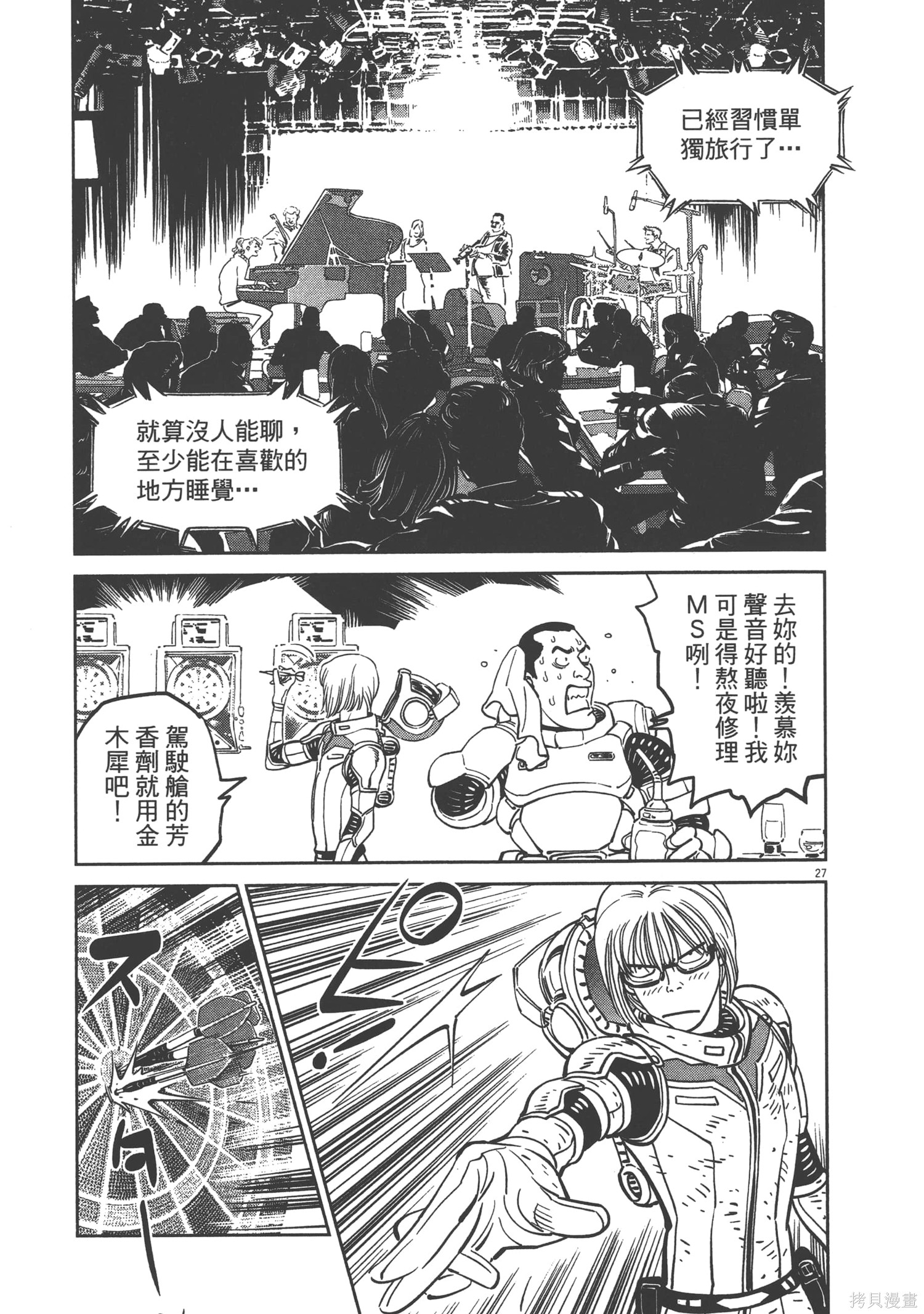 机动战士高达THUNDERBOLT第06话在线观看 - 第229张