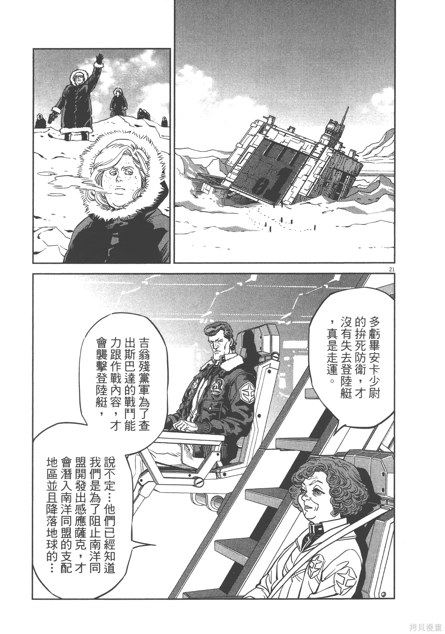 机动战士高达THUNDERBOLT第06话在线观看 - 第223张
