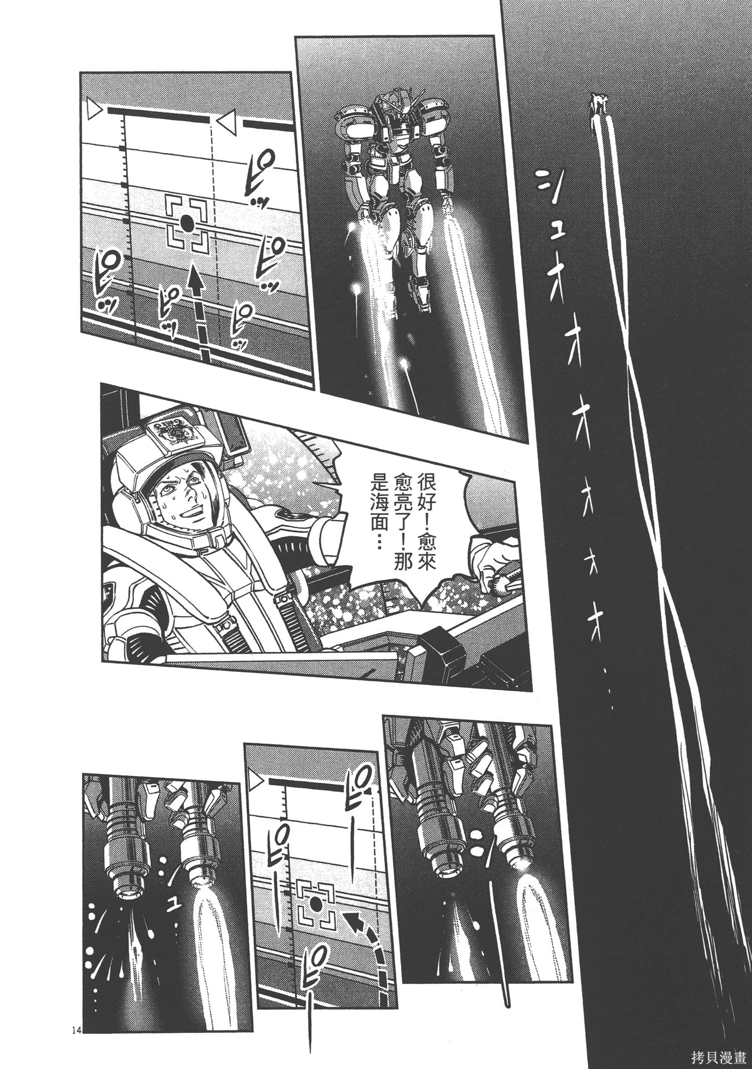 机动战士高达THUNDERBOLT第06话在线观看 - 第216张