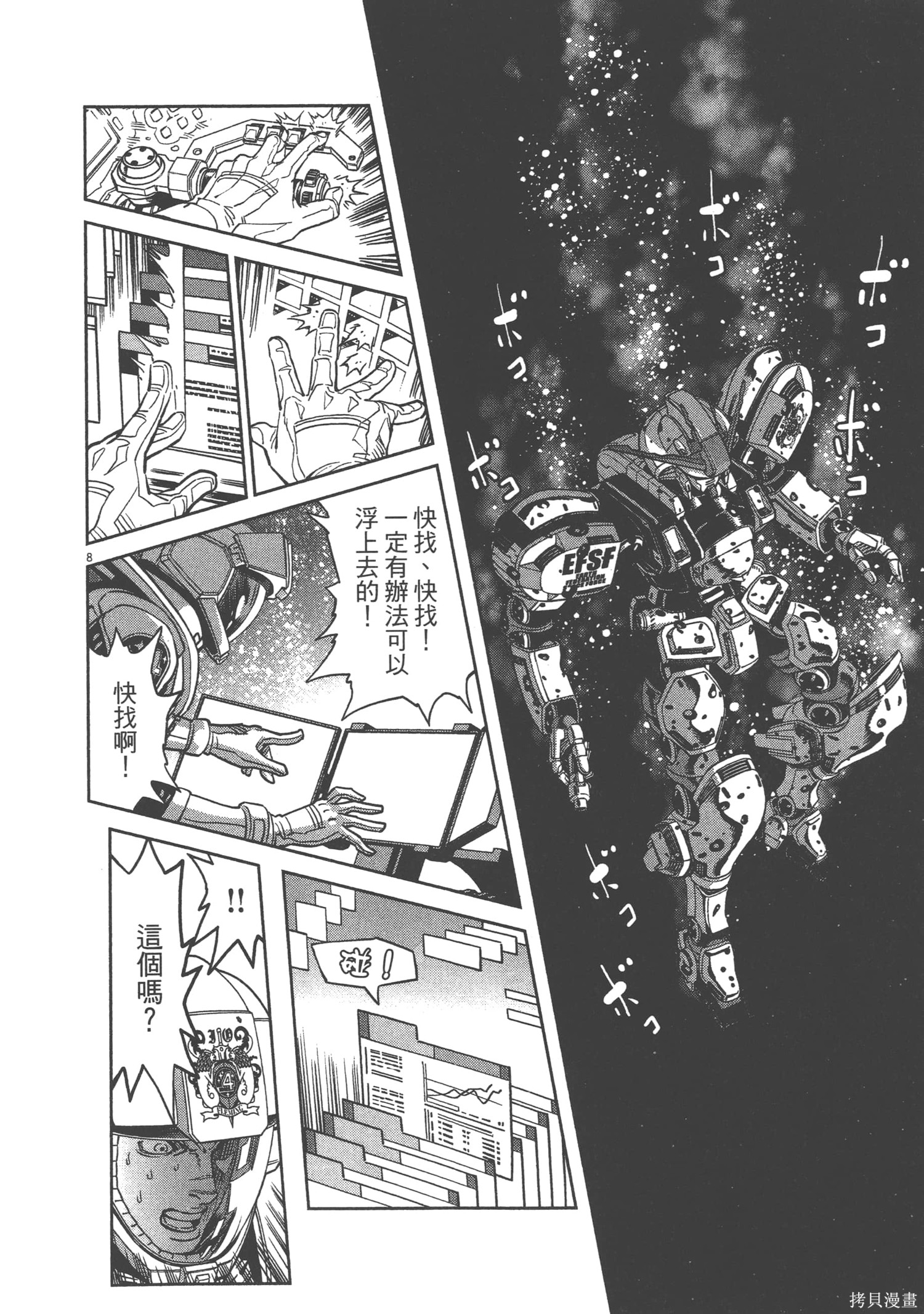 机动战士高达THUNDERBOLT第06话在线观看 - 第210张