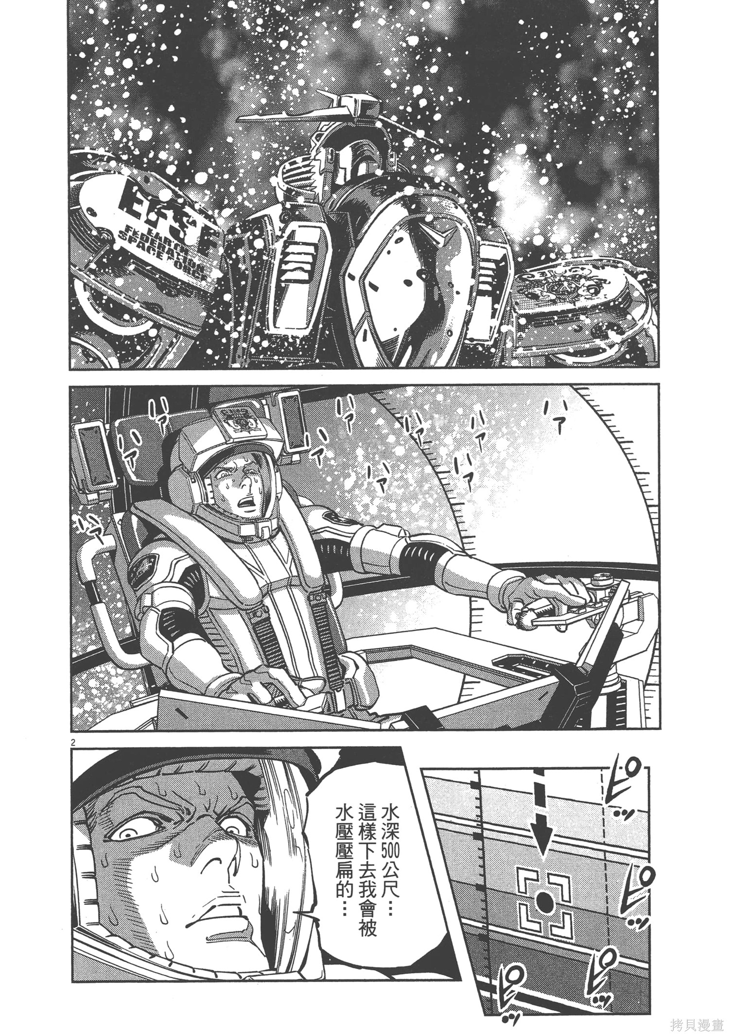 机动战士高达THUNDERBOLT第06话在线观看 - 第204张
