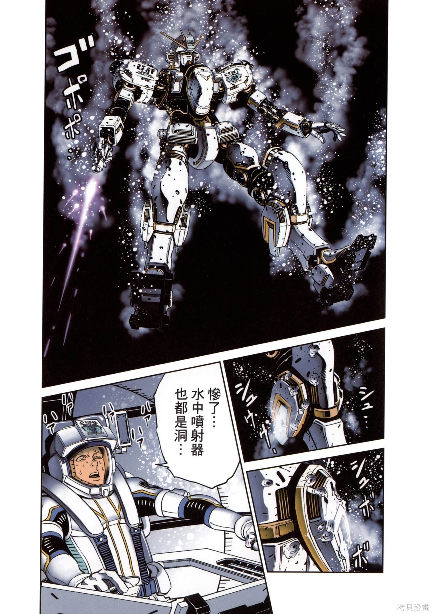 机动战士高达THUNDERBOLT第06话在线观看 - 第201张
