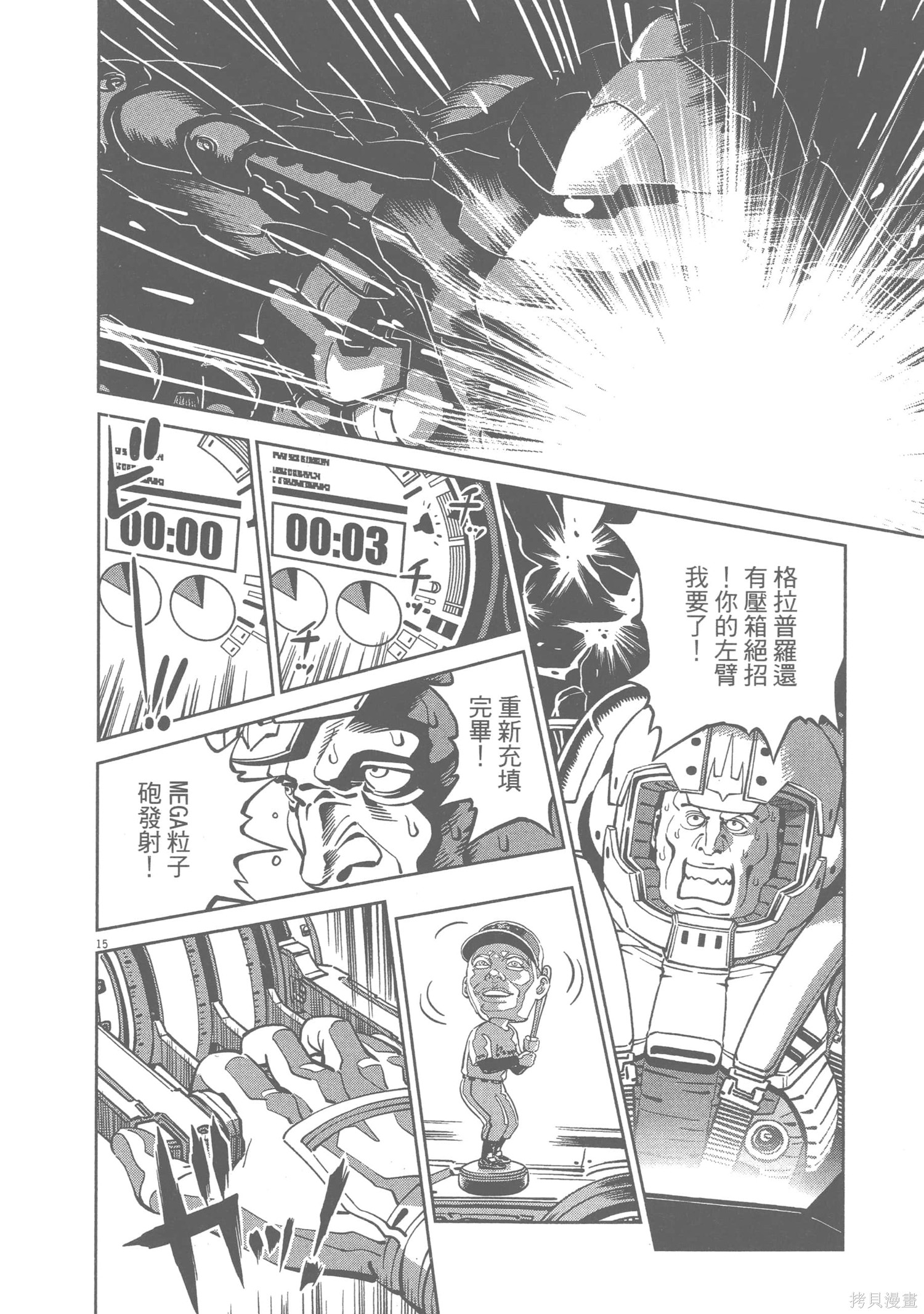 机动战士高达THUNDERBOLT第06话在线观看 - 第194张