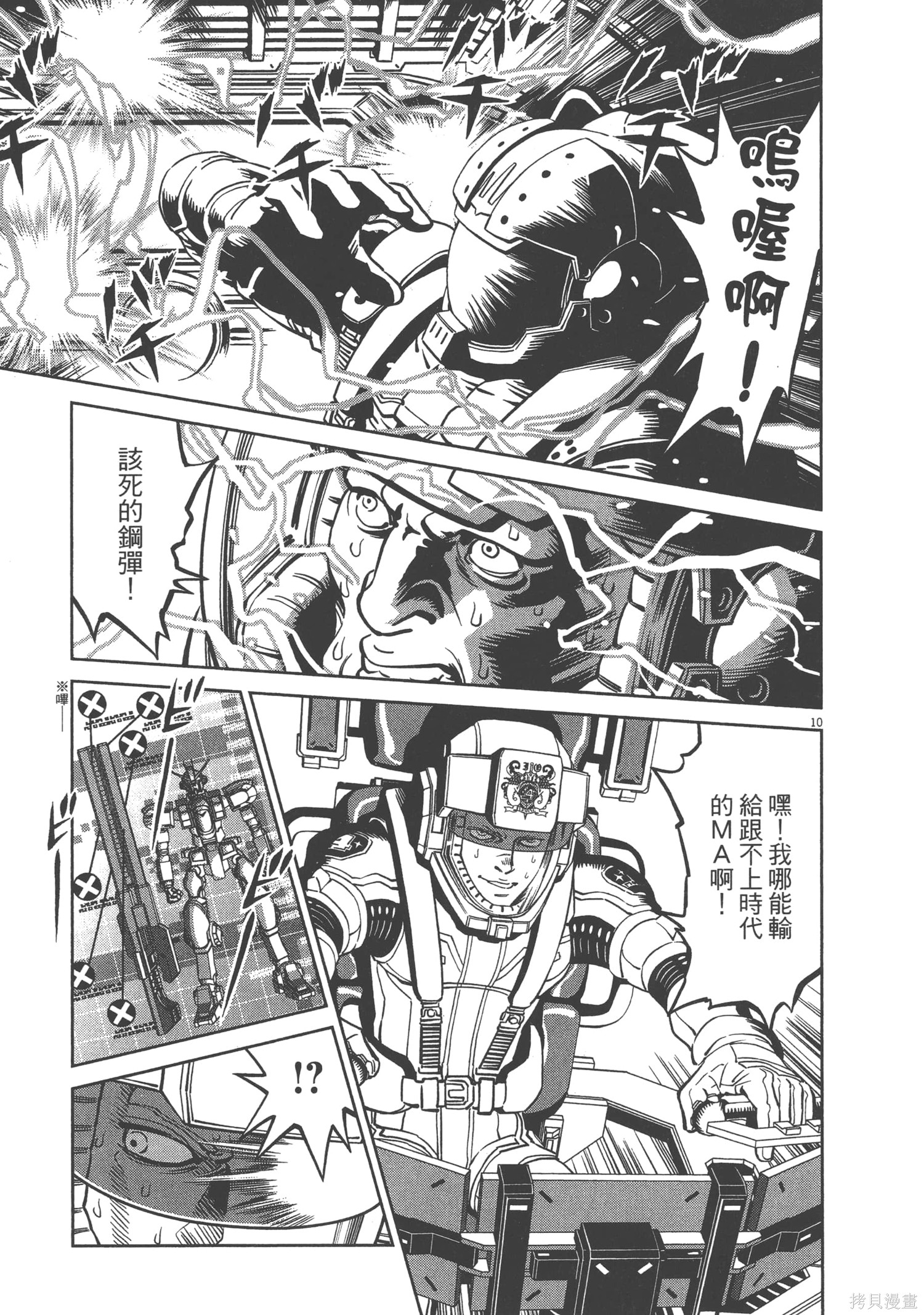 机动战士高达THUNDERBOLT第06话在线观看 - 第189张