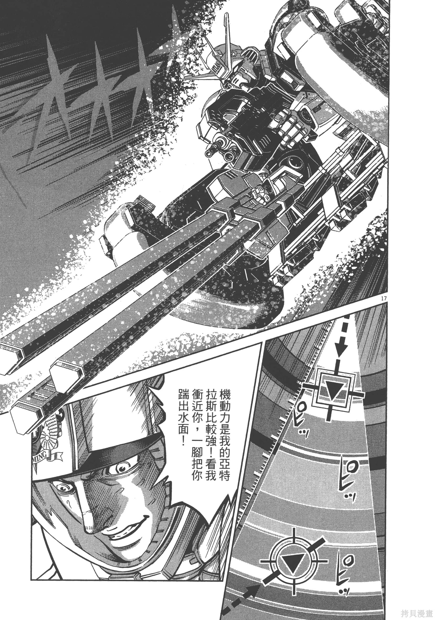 机动战士高达THUNDERBOLT第06话在线观看 - 第171张