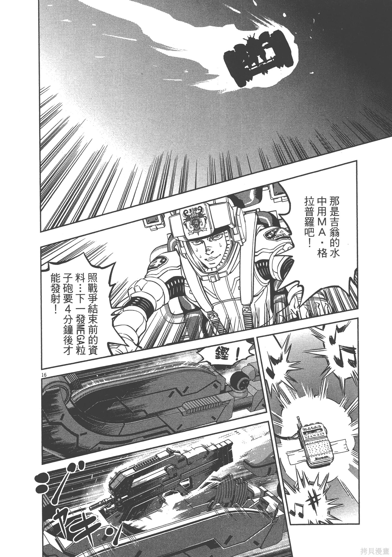 机动战士高达THUNDERBOLT第06话在线观看 - 第170张