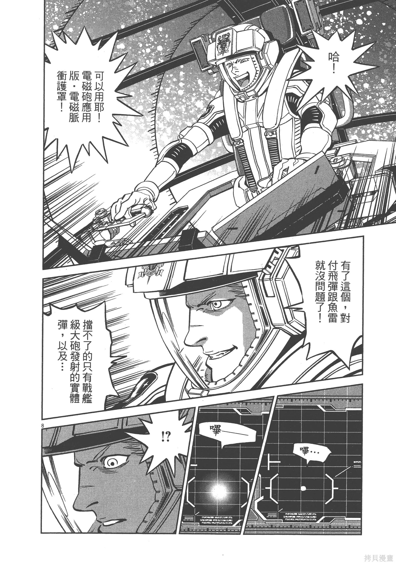 机动战士高达THUNDERBOLT第06话在线观看 - 第162张