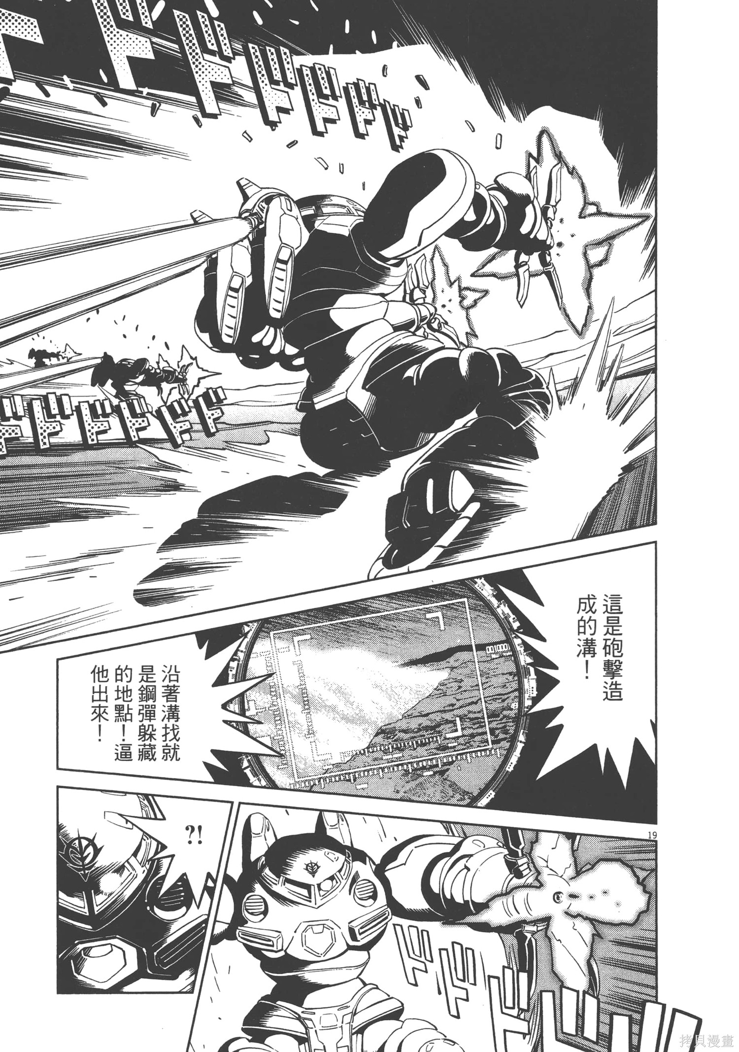 机动战士高达THUNDERBOLT第06话在线观看 - 第149张