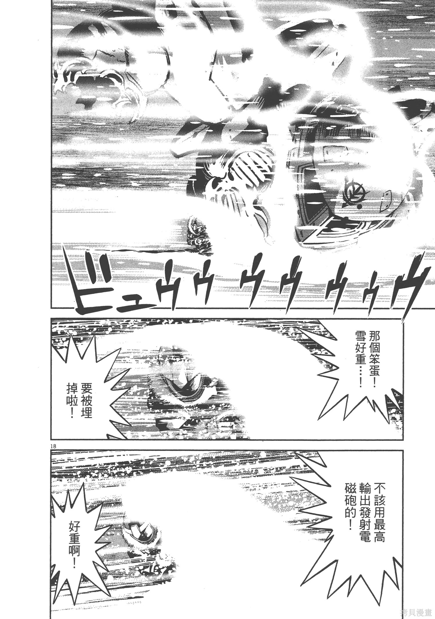 机动战士高达THUNDERBOLT第06话在线观看 - 第148张