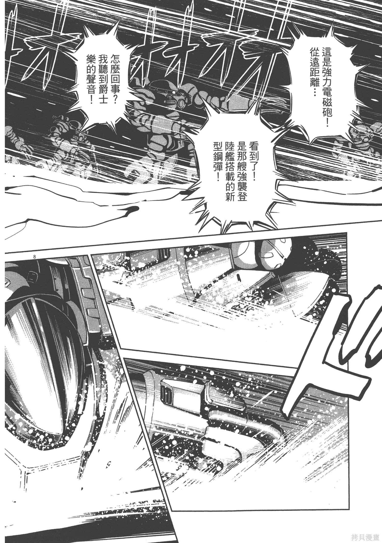 机动战士高达THUNDERBOLT第06话在线观看 - 第138张