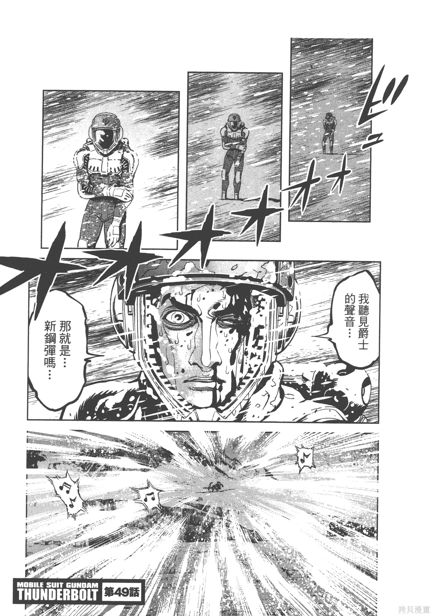 机动战士高达THUNDERBOLT第06话在线观看 - 第131张