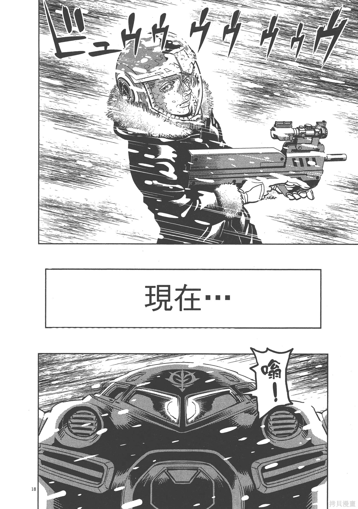 机动战士高达THUNDERBOLT第06话在线观看 - 第124张