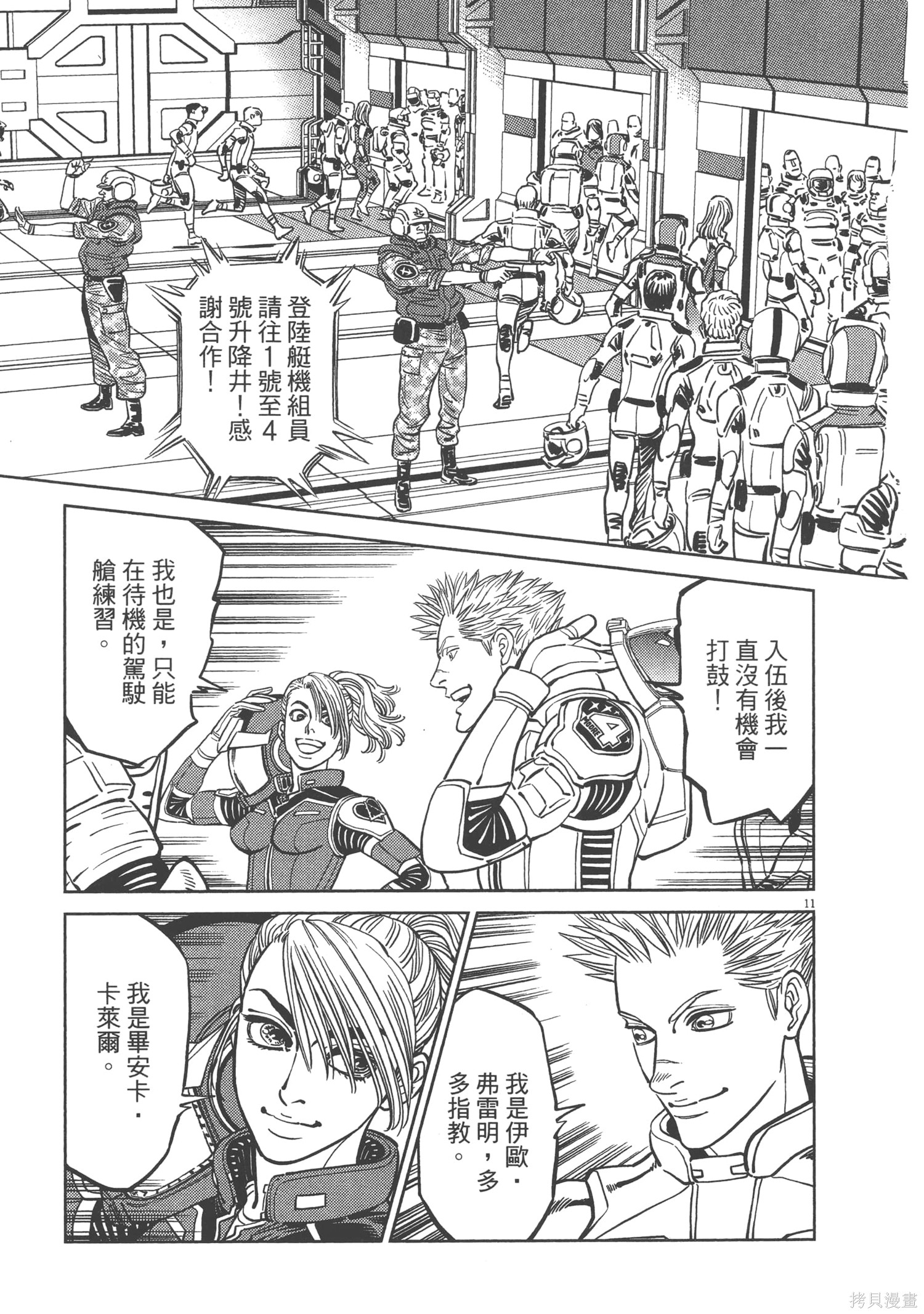 机动战士高达THUNDERBOLT第06话在线观看 - 第117张