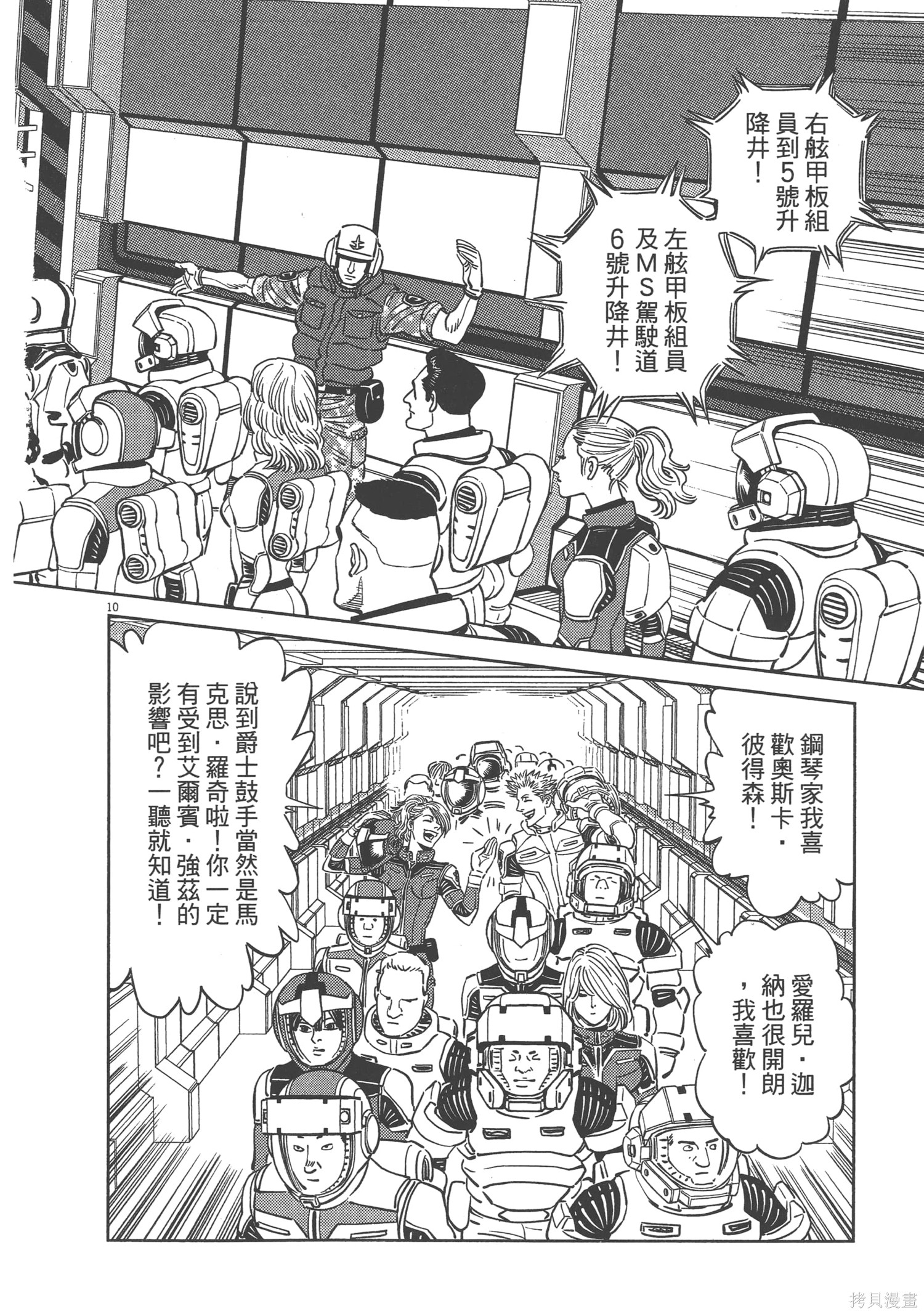 机动战士高达THUNDERBOLT第06话在线观看 - 第116张