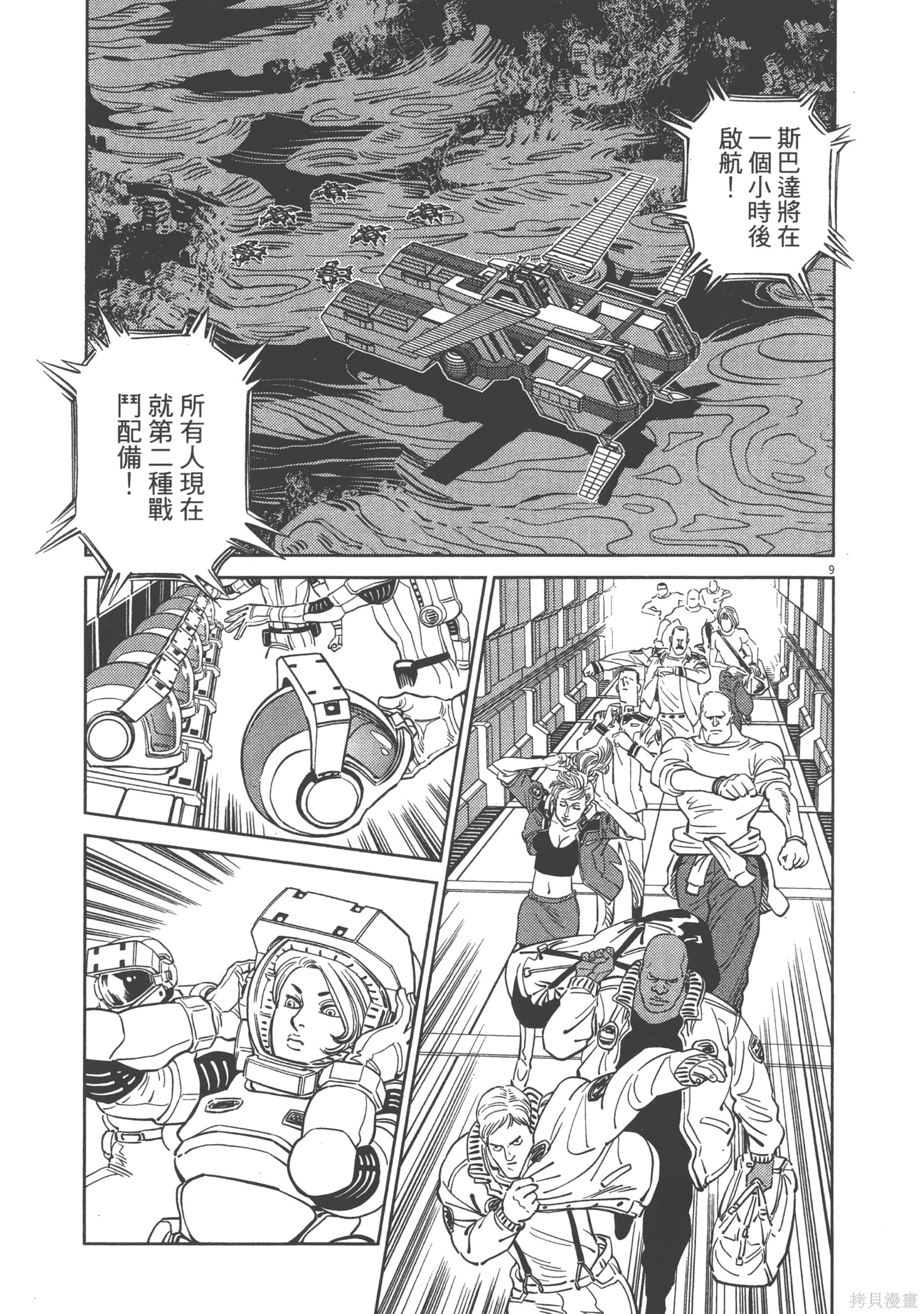 机动战士高达THUNDERBOLT第06话在线观看 - 第115张