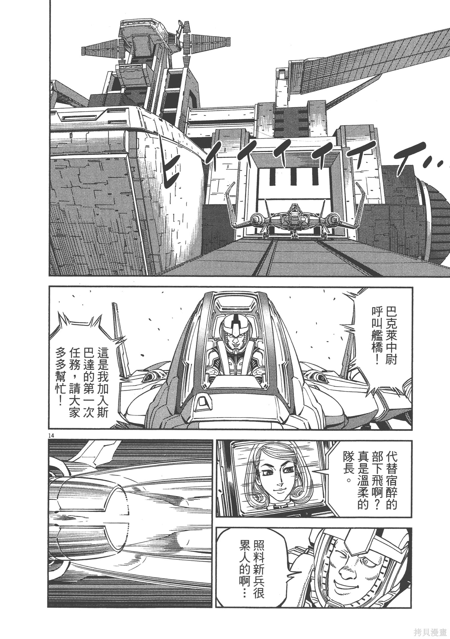机动战士高达THUNDERBOLT第06话在线观看 - 第96张