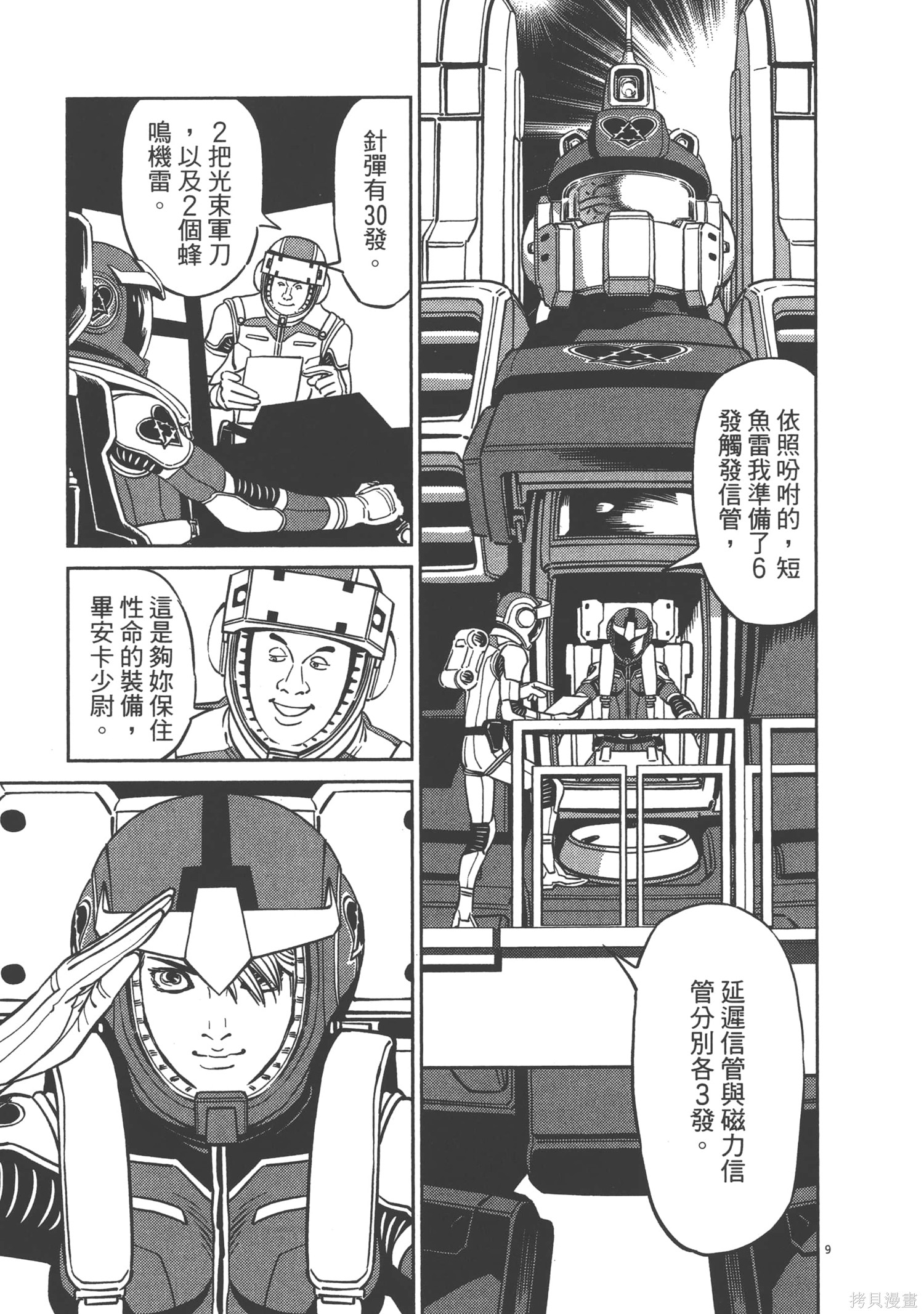 机动战士高达THUNDERBOLT第06话在线观看 - 第91张