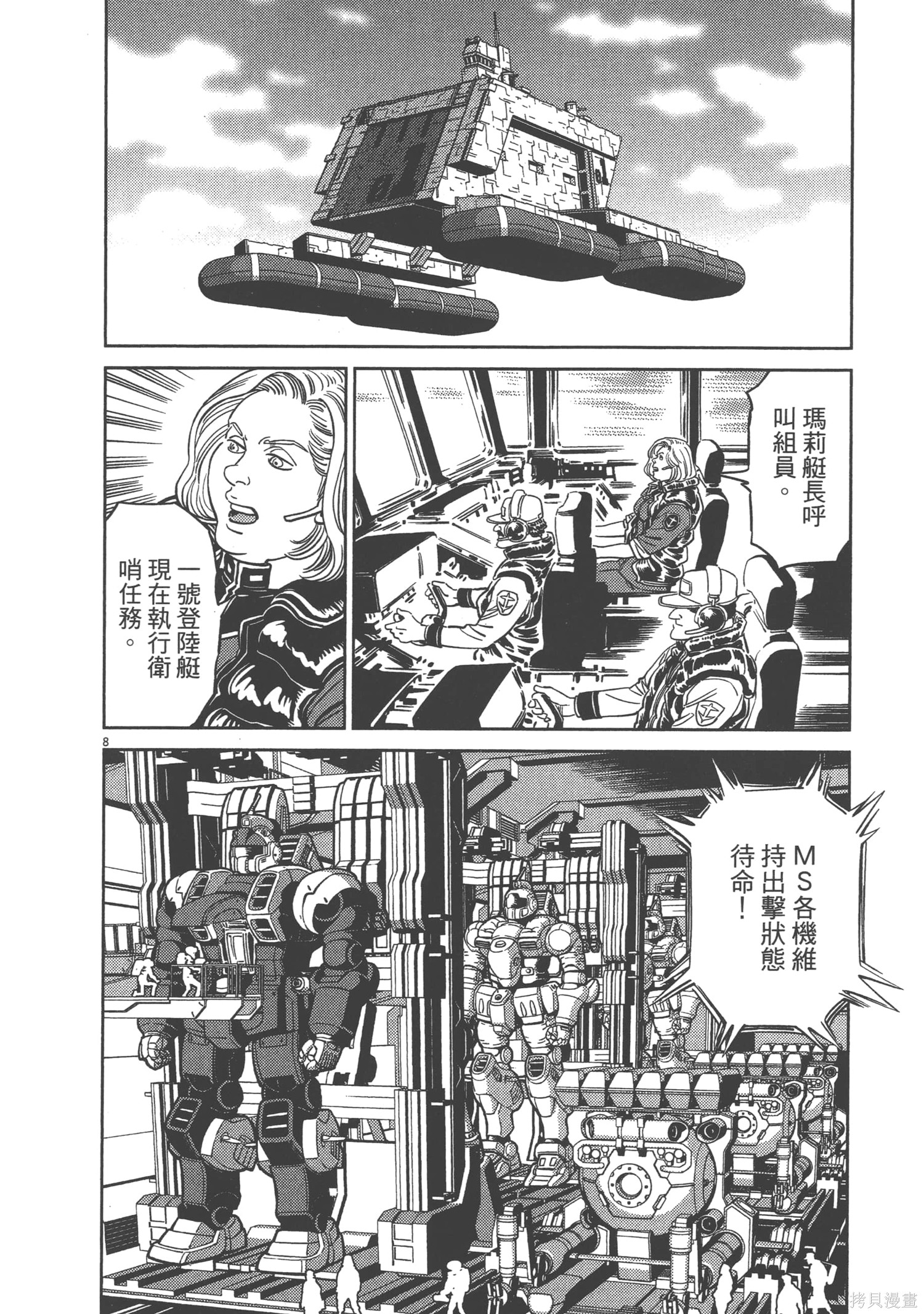 机动战士高达THUNDERBOLT第06话在线观看 - 第90张
