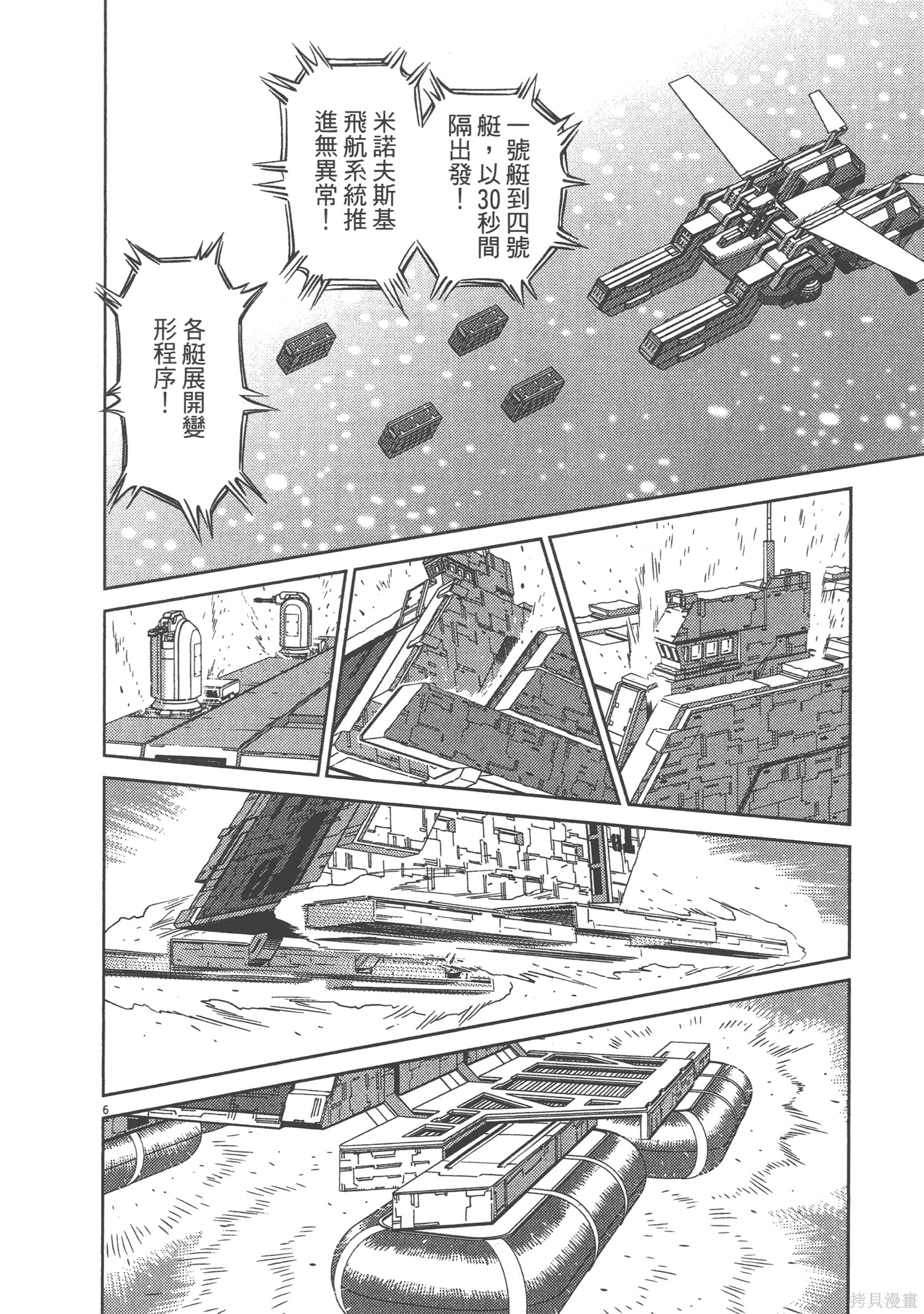 机动战士高达THUNDERBOLT第06话在线观看 - 第88张