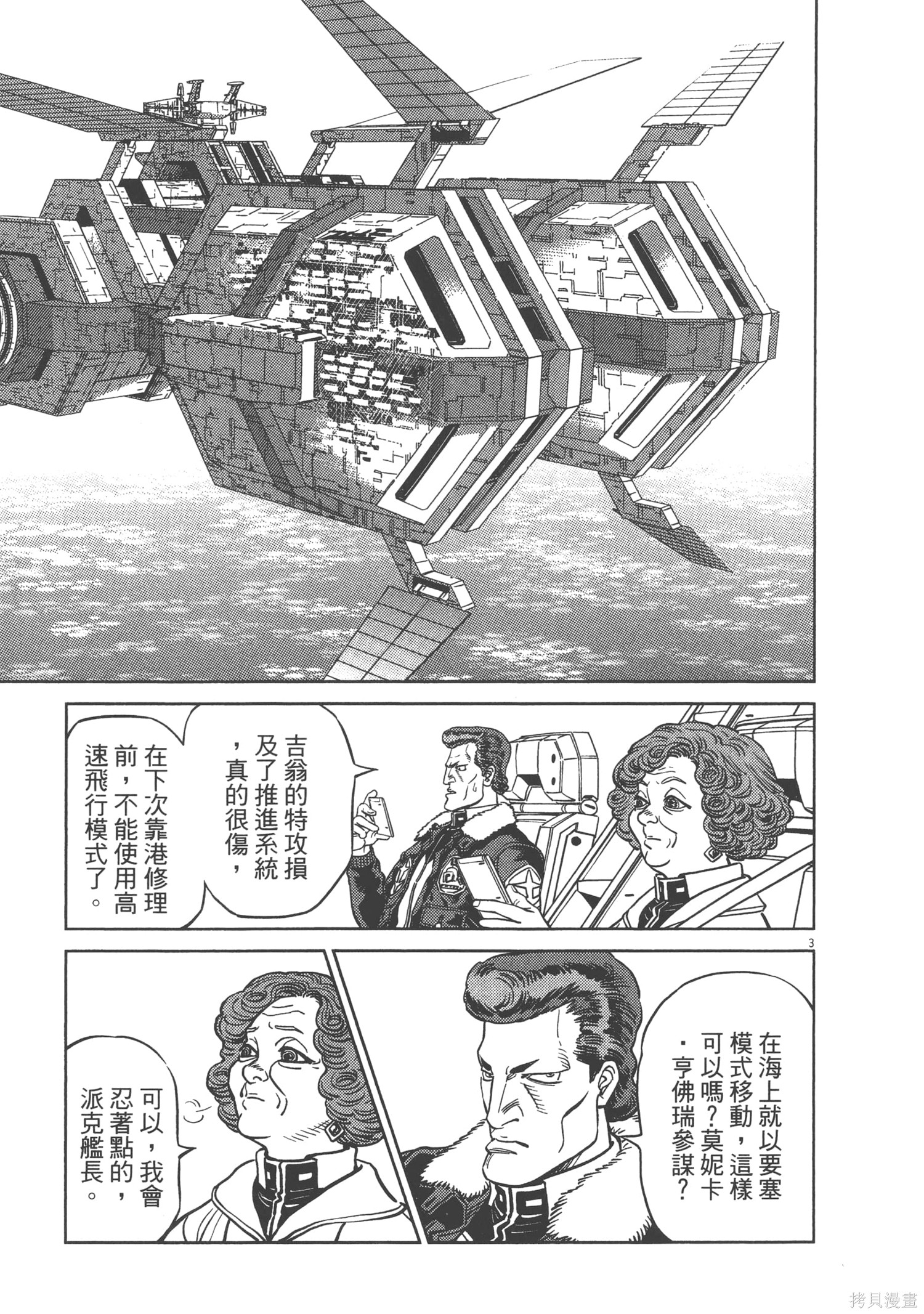 机动战士高达THUNDERBOLT第06话在线观看 - 第85张
