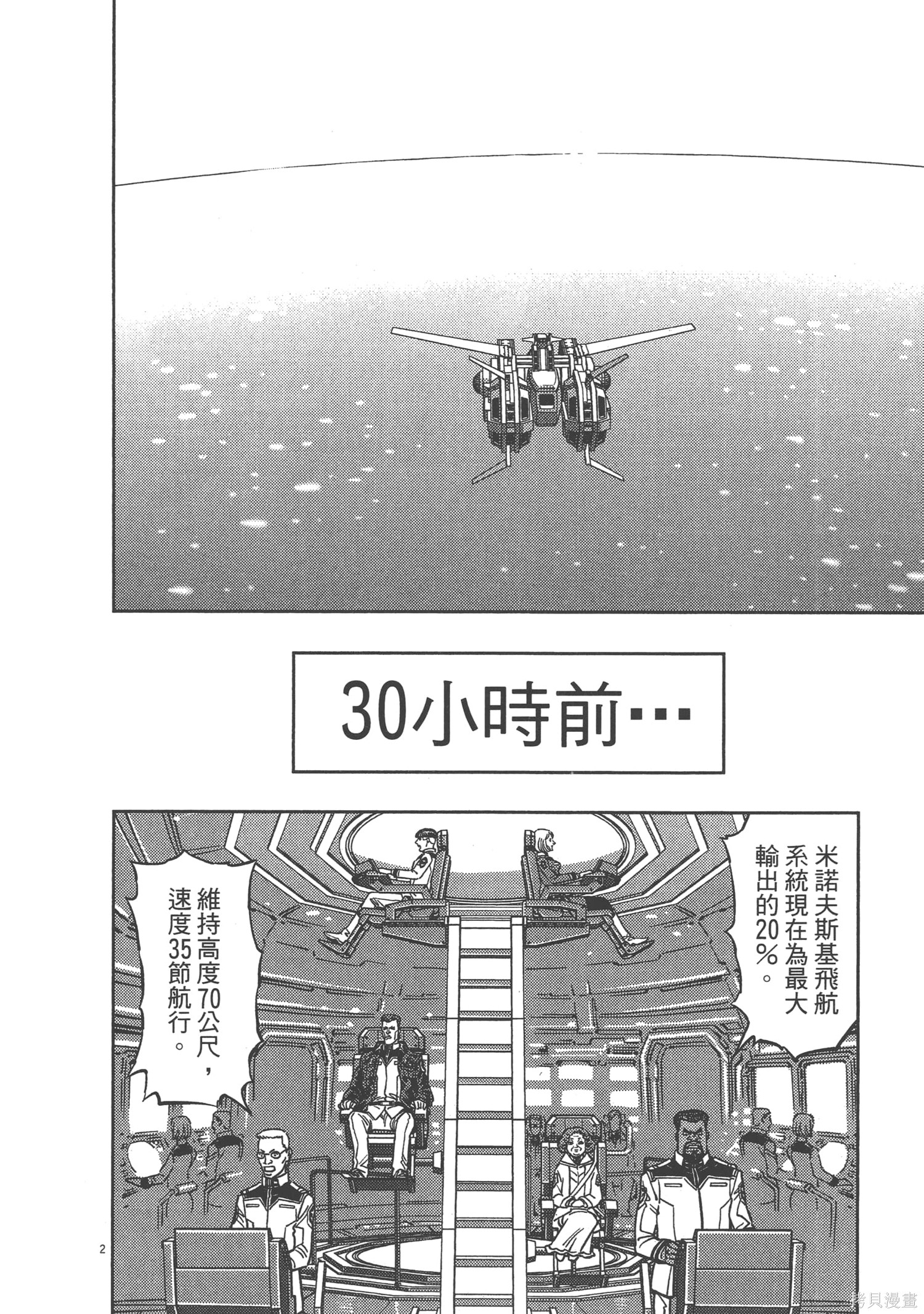 机动战士高达THUNDERBOLT第06话在线观看 - 第84张